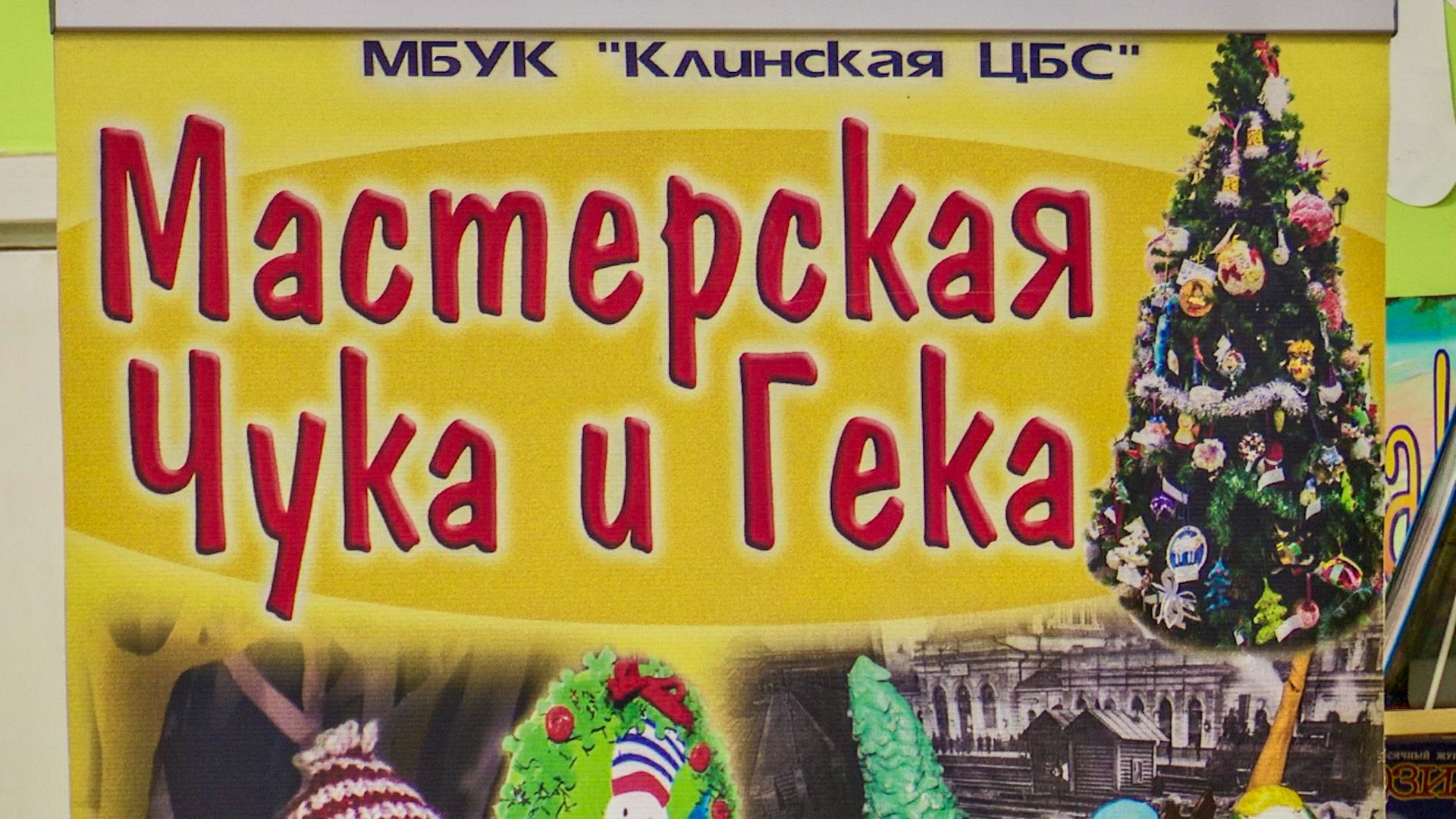 Клин, общество, дети, игрушки, поделки, конкурс,