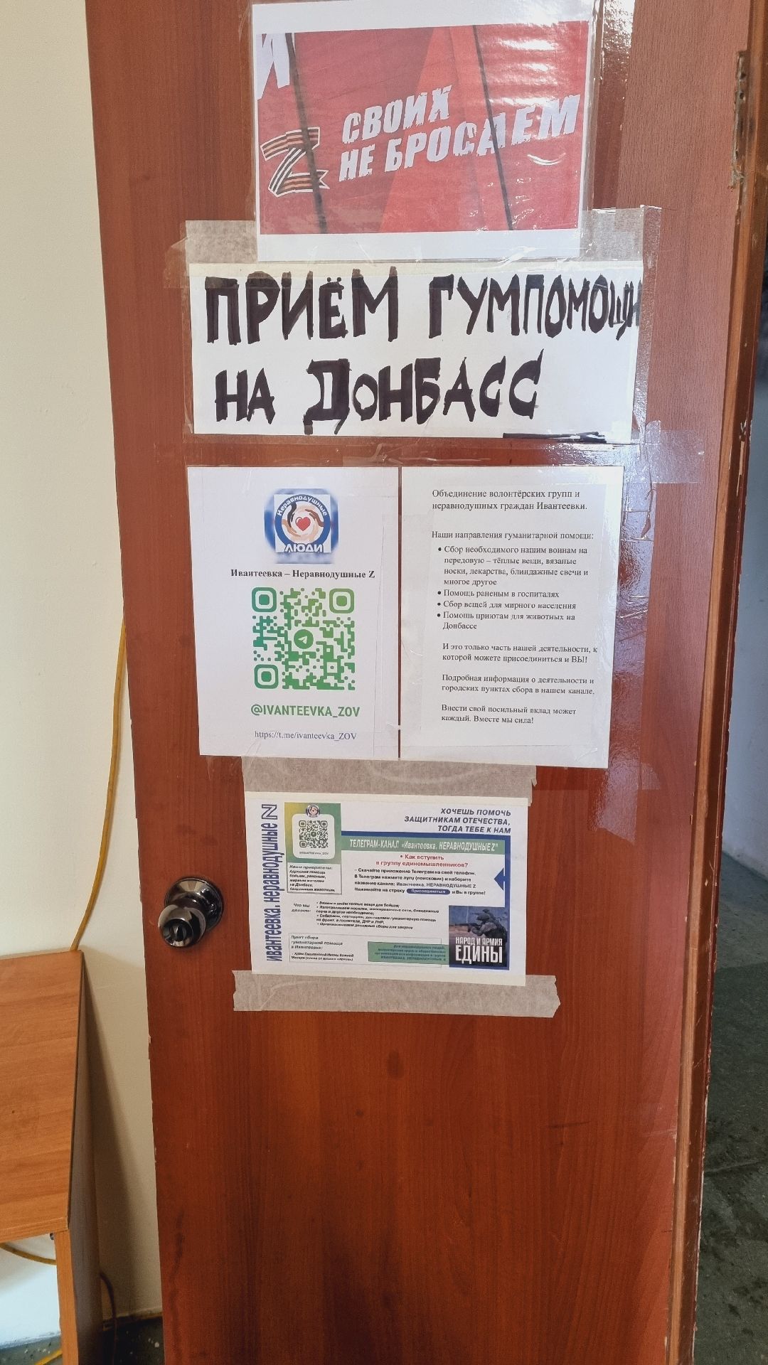 Подмосковье, Ивантеевка, гуманитарная помощь