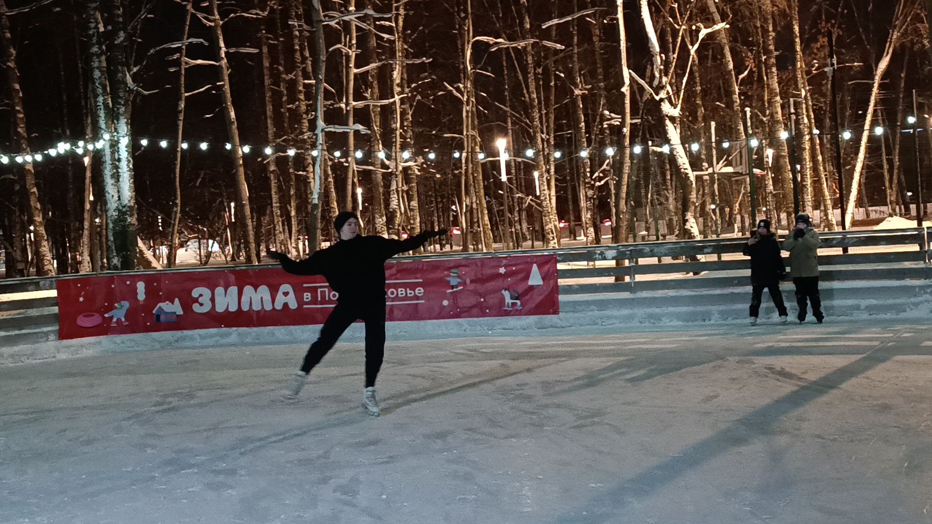 каток, лобня, парк, зима,