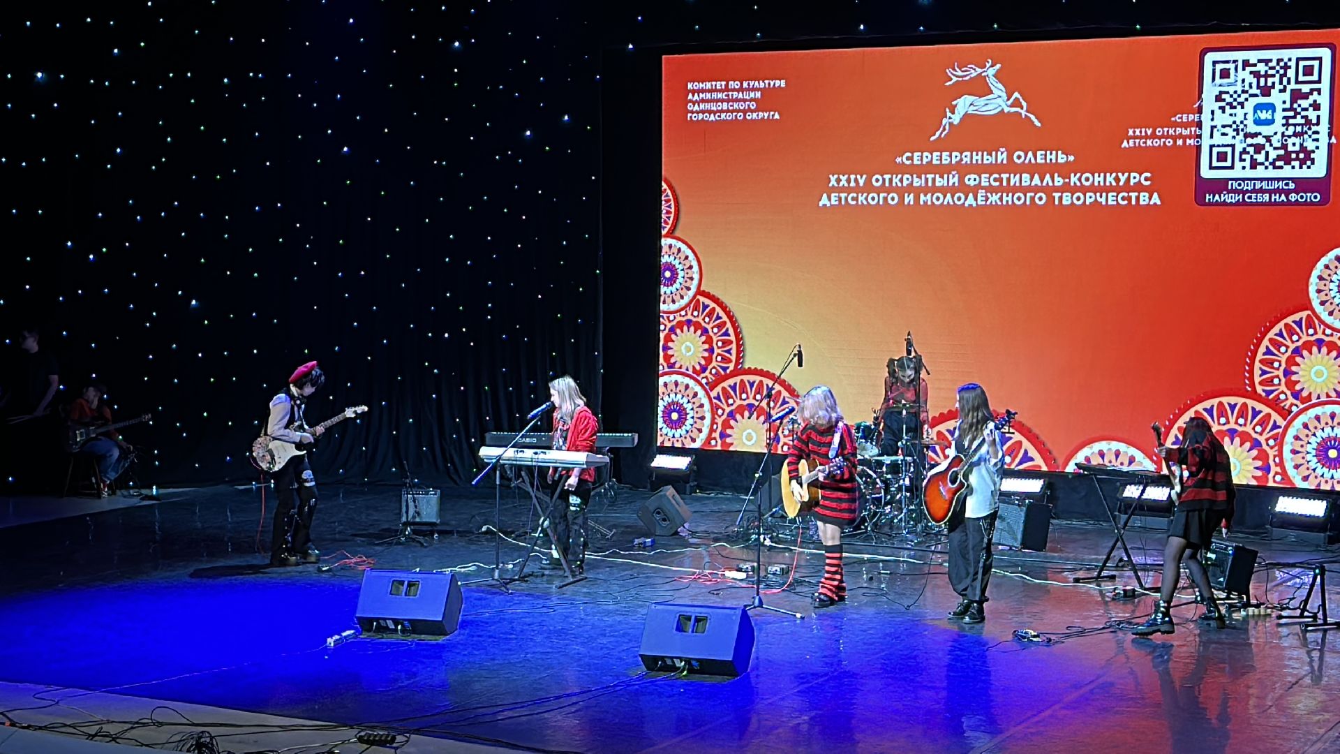 Одинцово, ВИА, Дмитрий Четвергов, культура подмосковья, Серебряный олень,