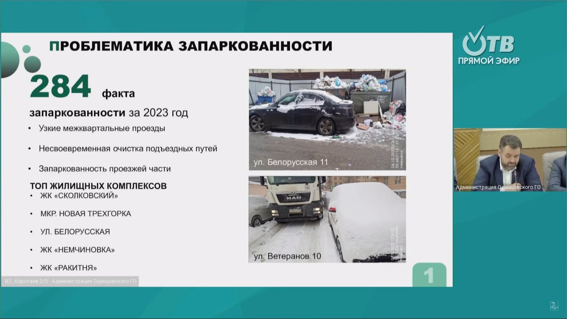 Одинцово, тко, вывоз мусора,