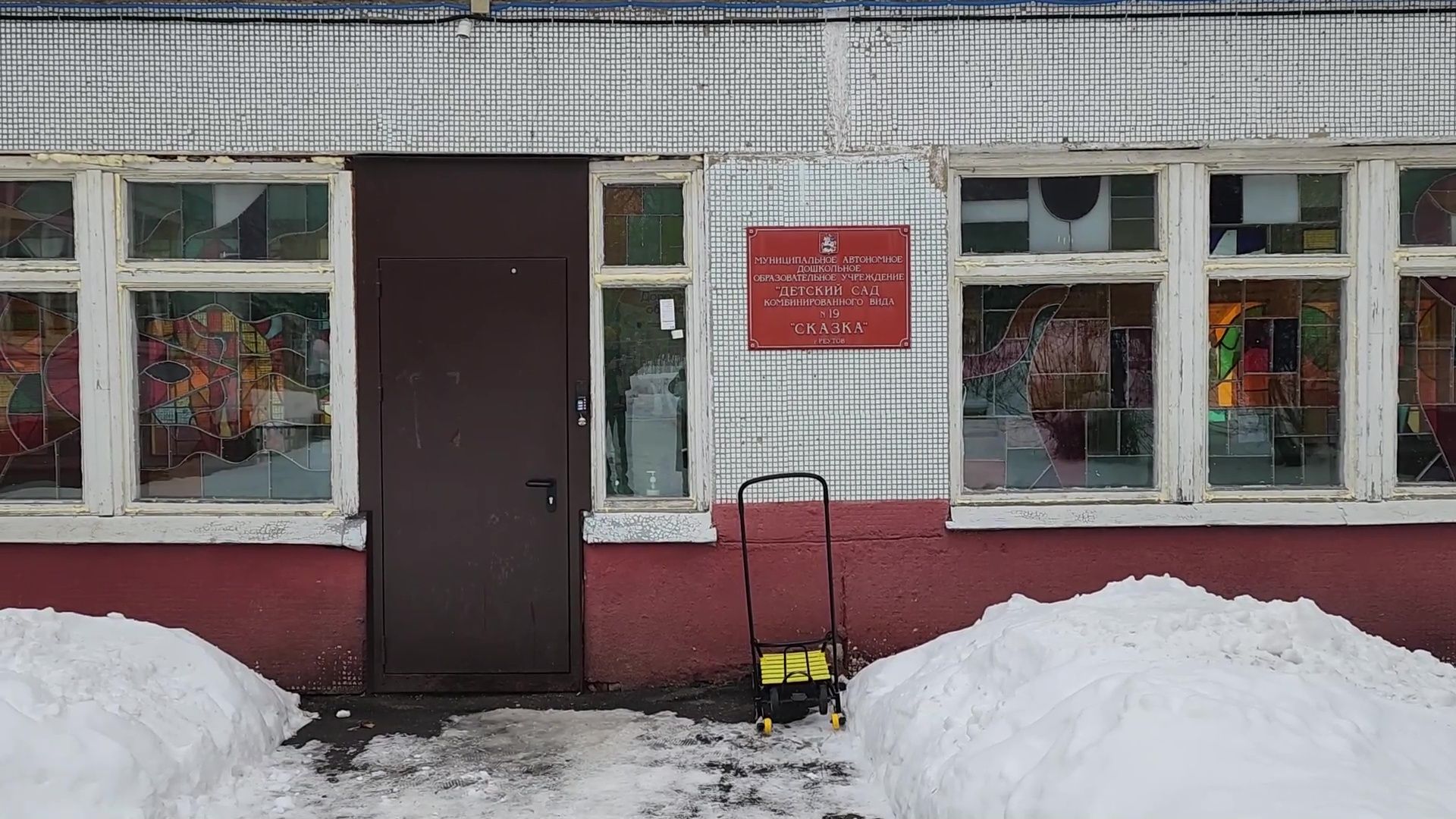 Реутов, образование, капитальный ремонт, детский сад, дети,