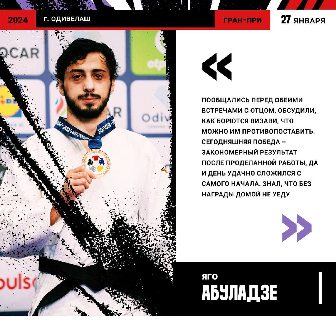 дзюдо, турнир, соревнования, Гран-при, олимпиада 2024,