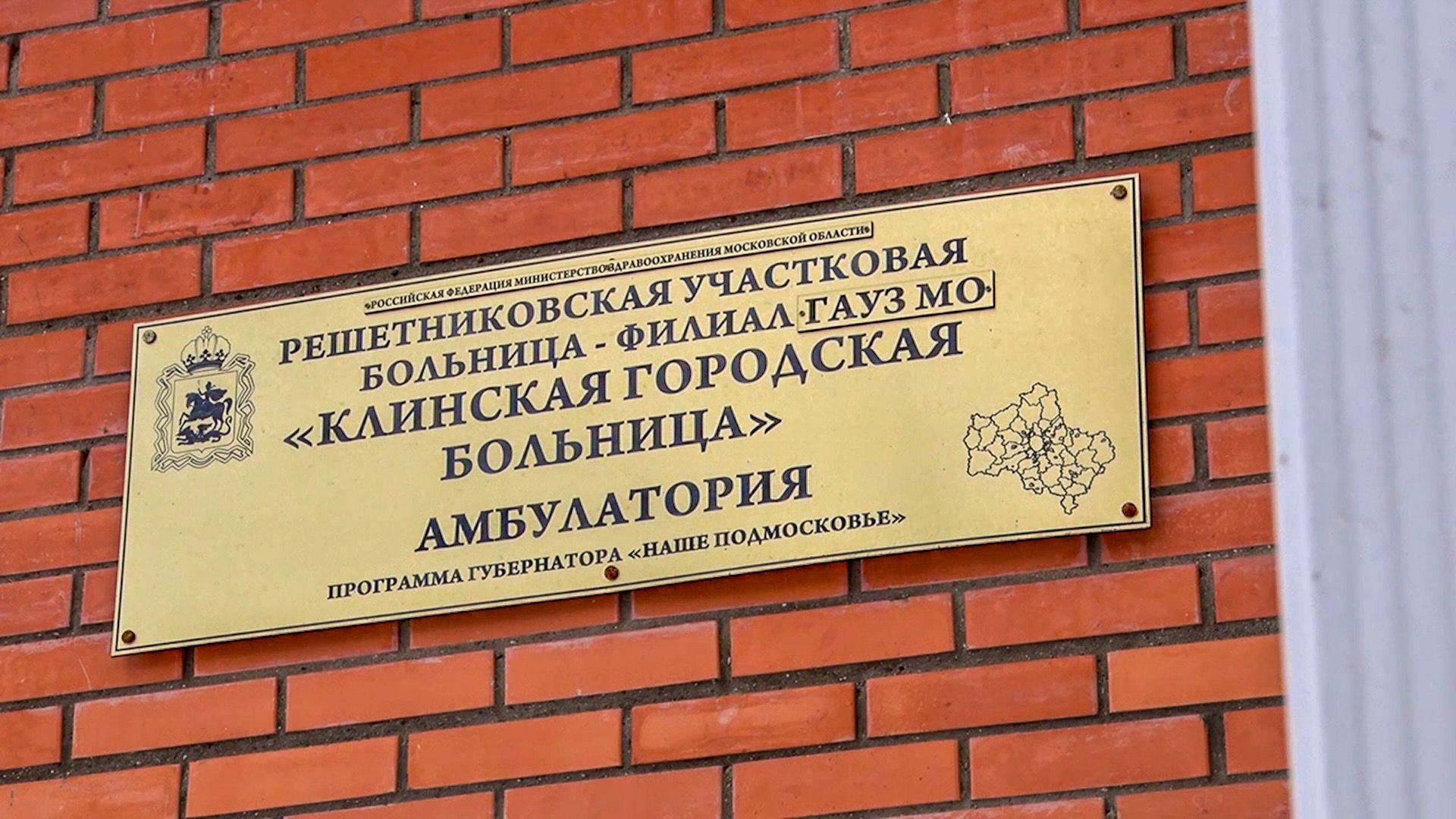 Клин, общество, медицина, врачи,