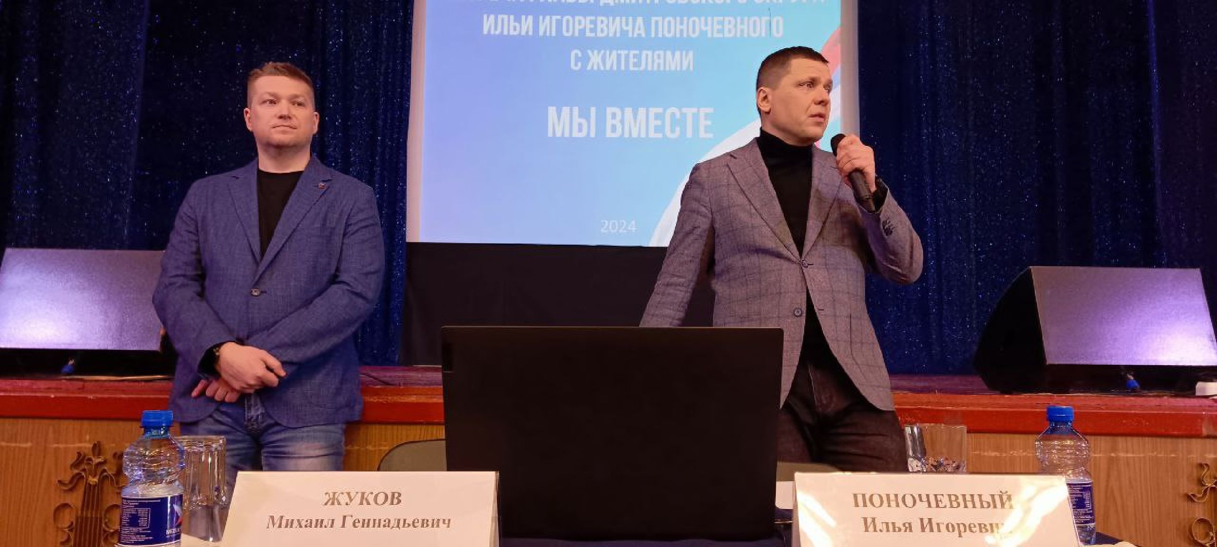 Дмитров, глава Дмитровского округа, Встреча с жителями,