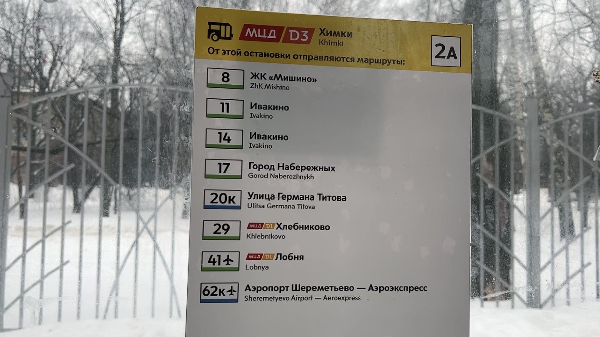 химки, транспорт, автобус, маршрут, встреча с жителями,