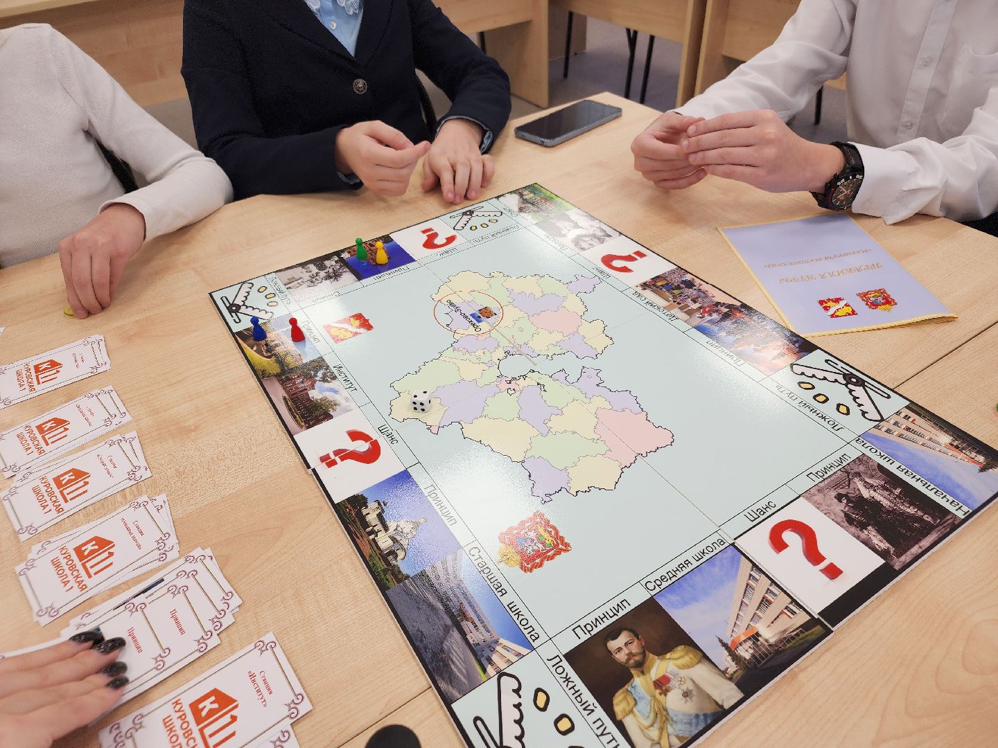 Интерактивная игра, школа,