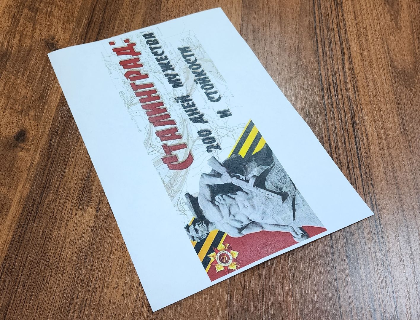 сталинградская битва, патриотическая акция, Егорьевск, Подмосковье, московская область,