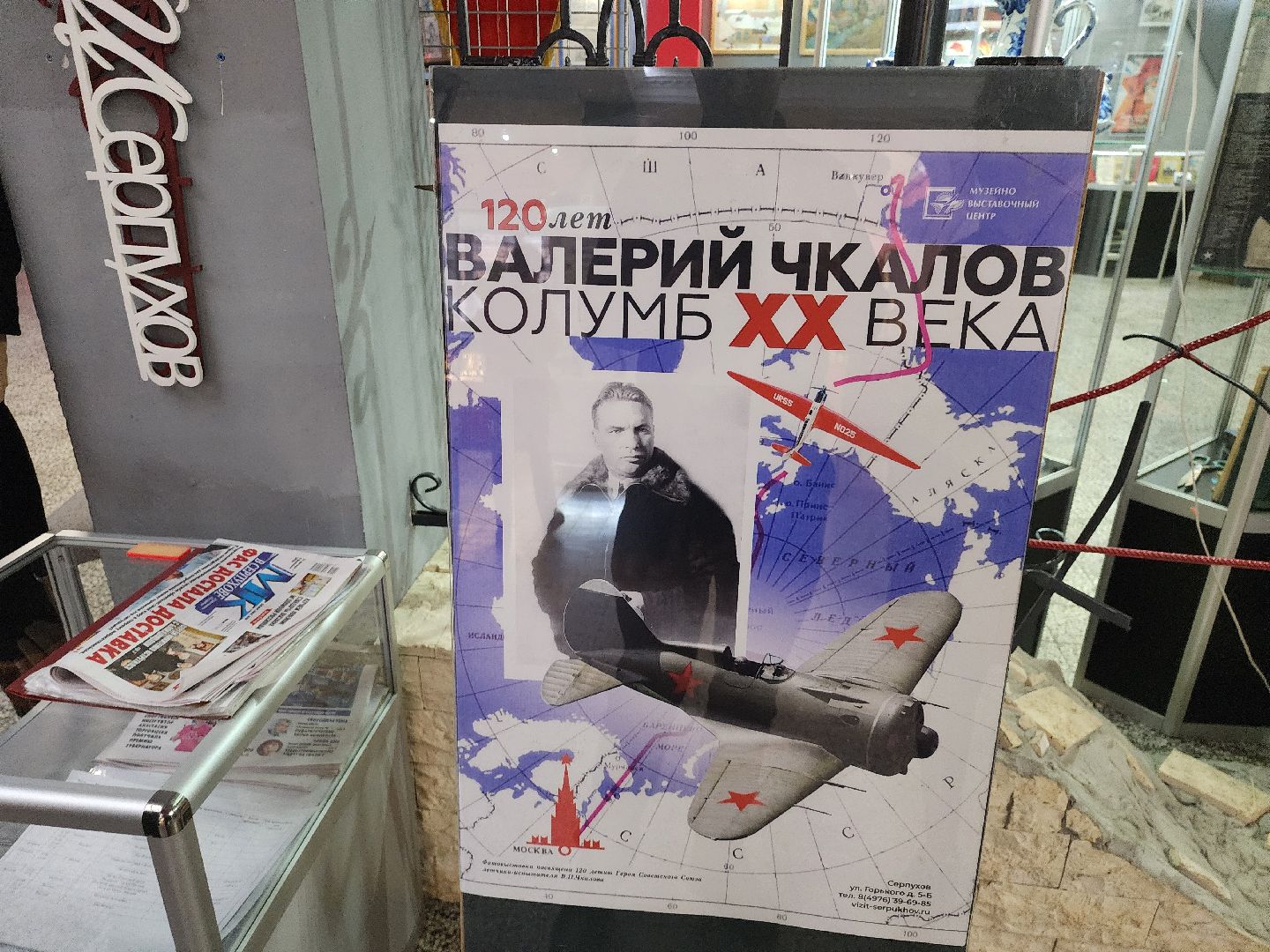 Серпухов, Подмосковье, Чкалов, МВЦ, Сигаев, лётчик,