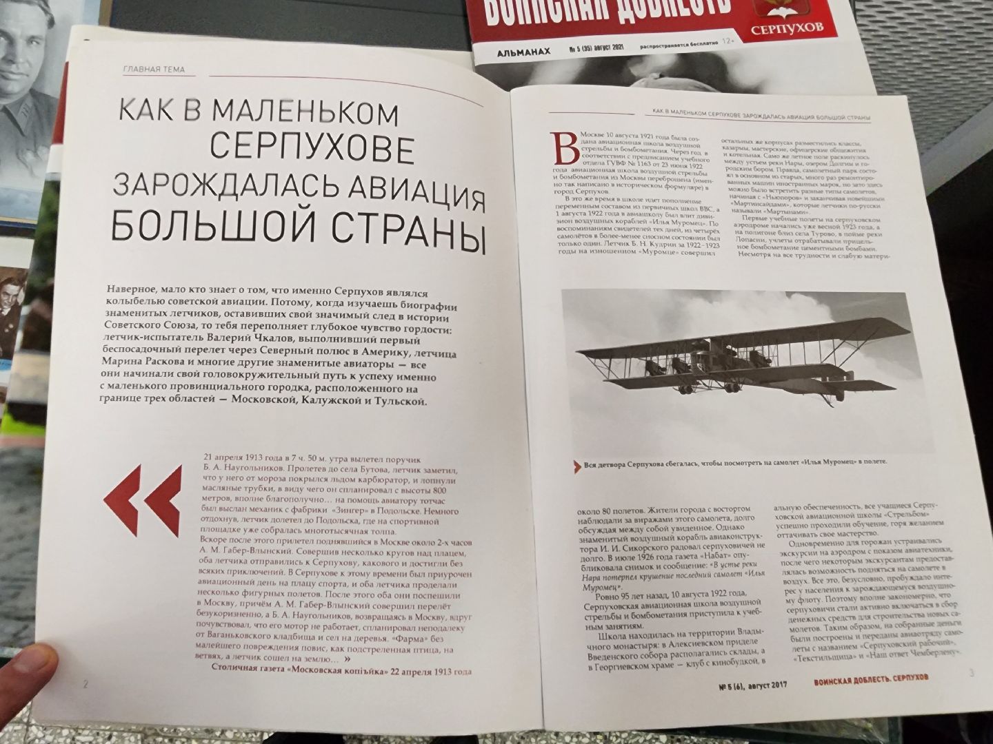 Серпухов, Подмосковье, Чкалов, МВЦ, Сигаев, лётчик,