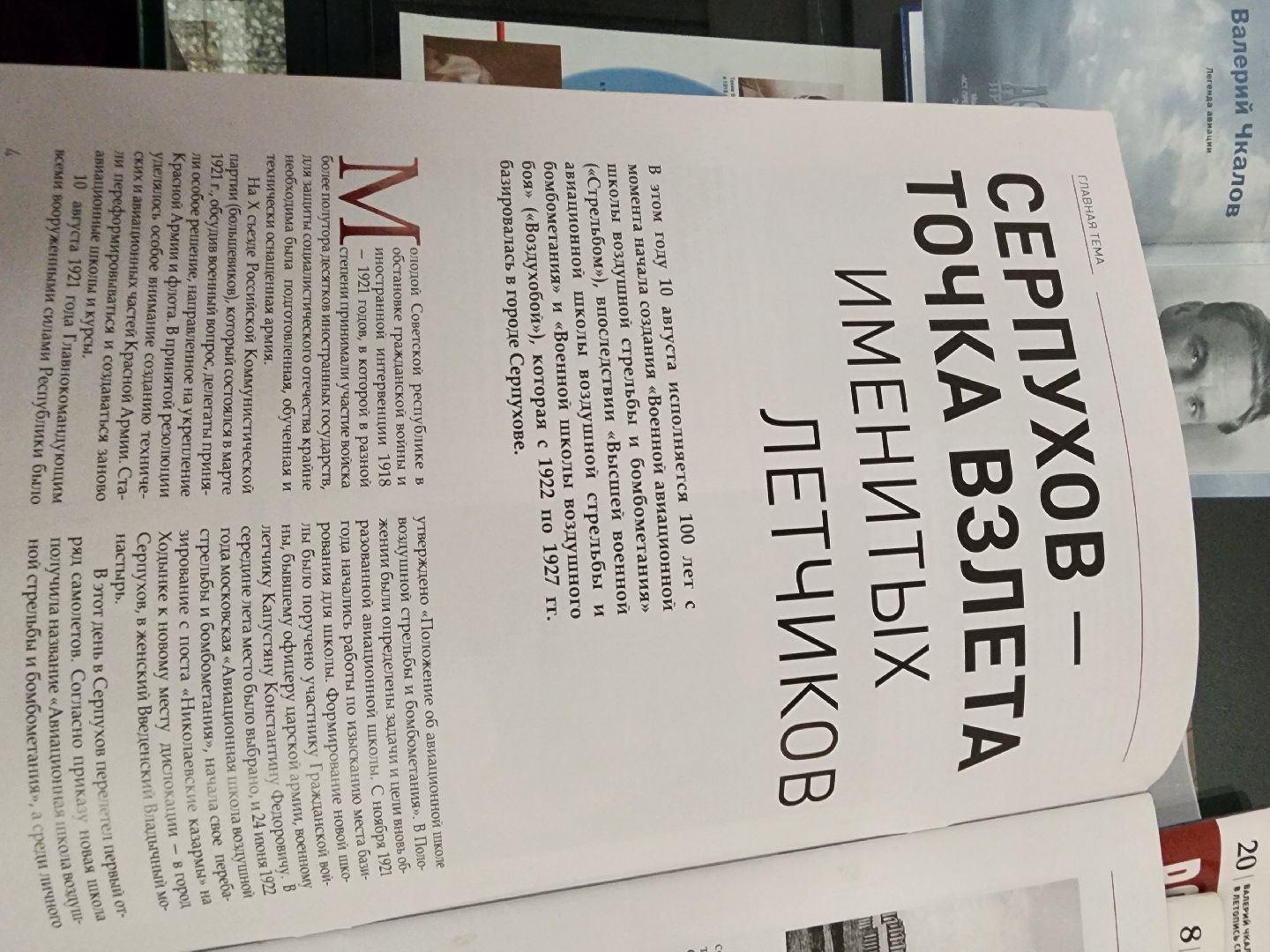 Серпухов, Подмосковье, Чкалов, МВЦ, Сигаев, лётчик,