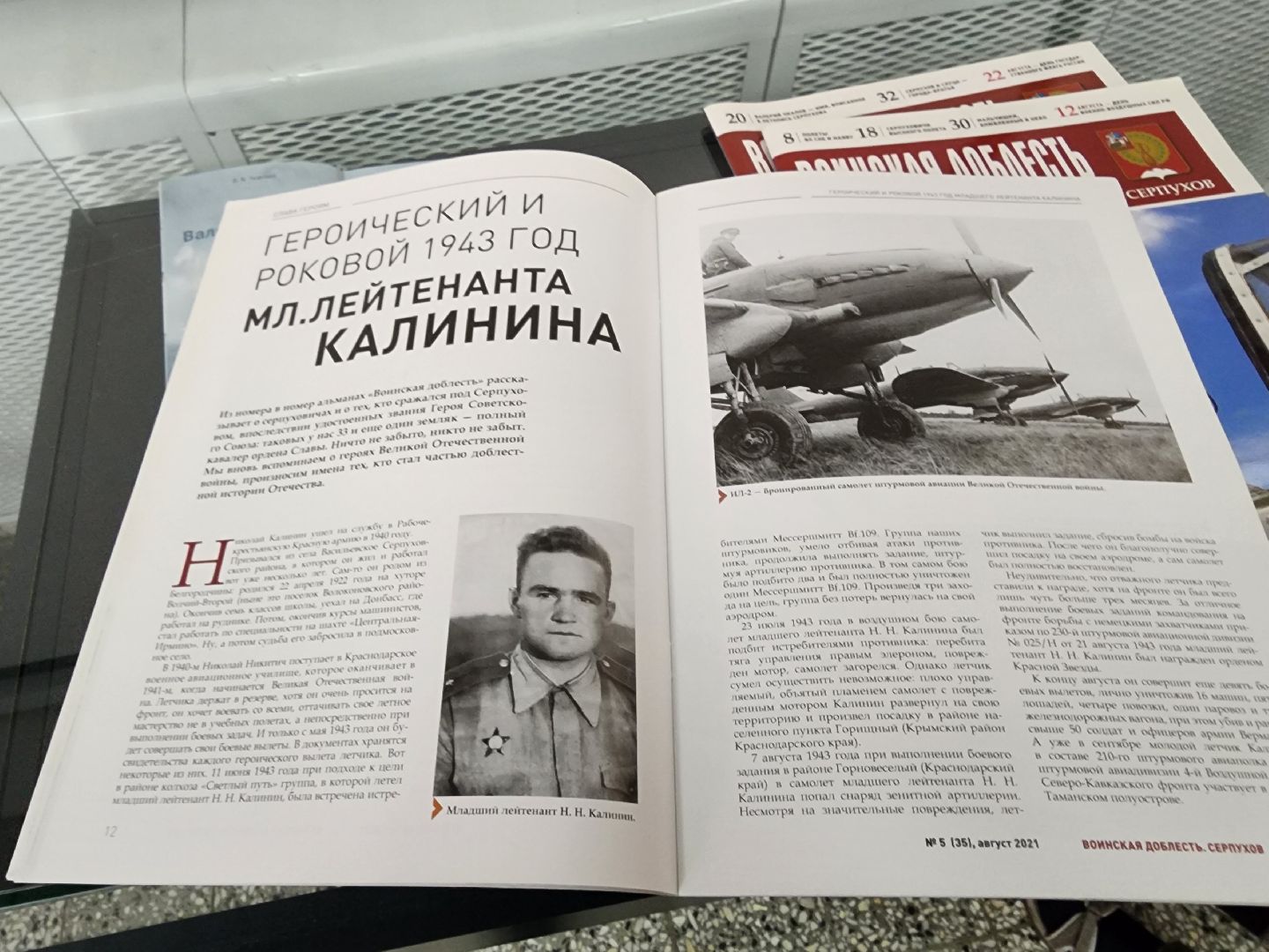 Серпухов, Подмосковье, Чкалов, МВЦ, Сигаев, лётчик,