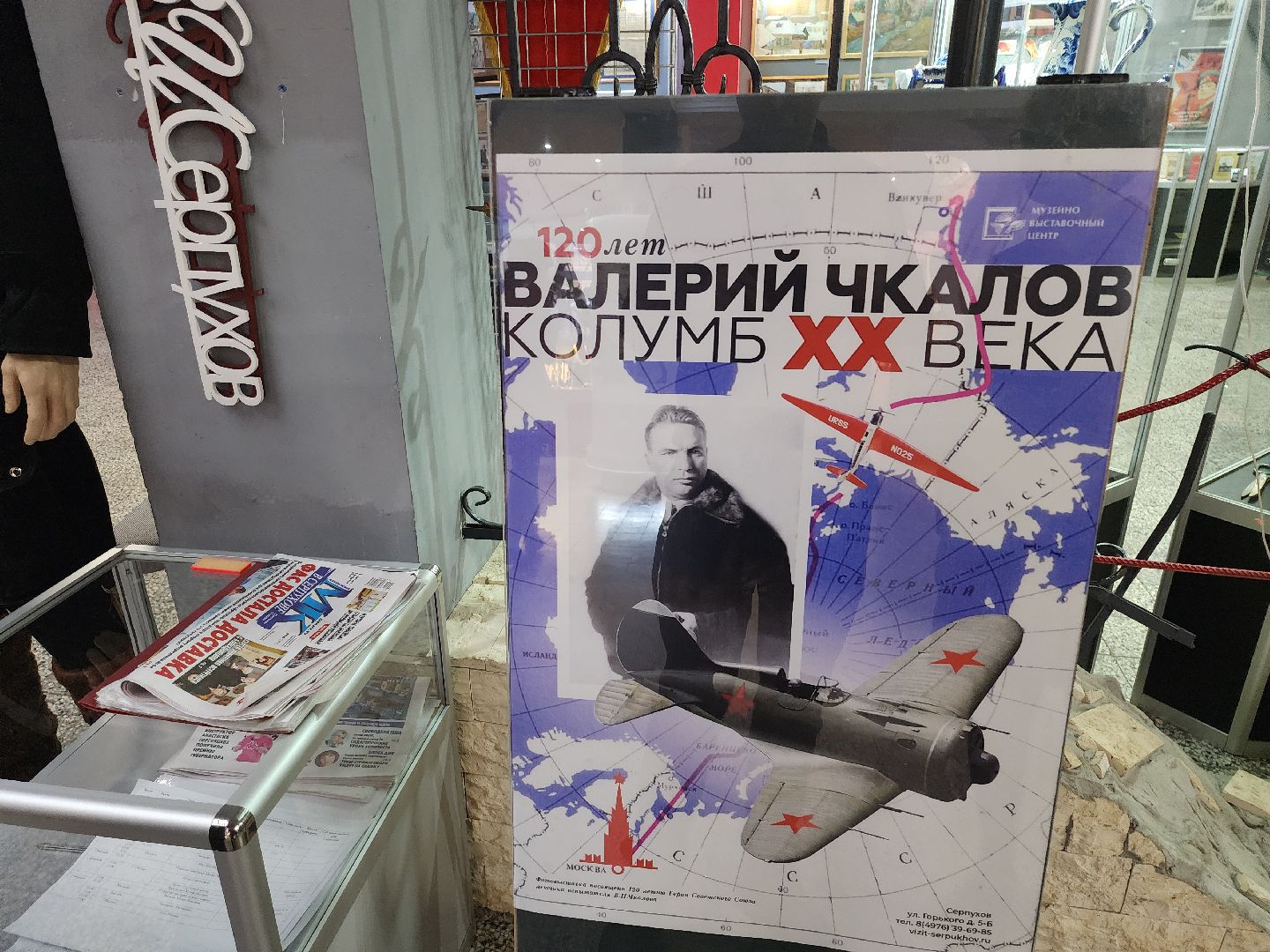 Серпухов, Подмосковье, Чкалов, МВЦ, Сигаев, лётчик,