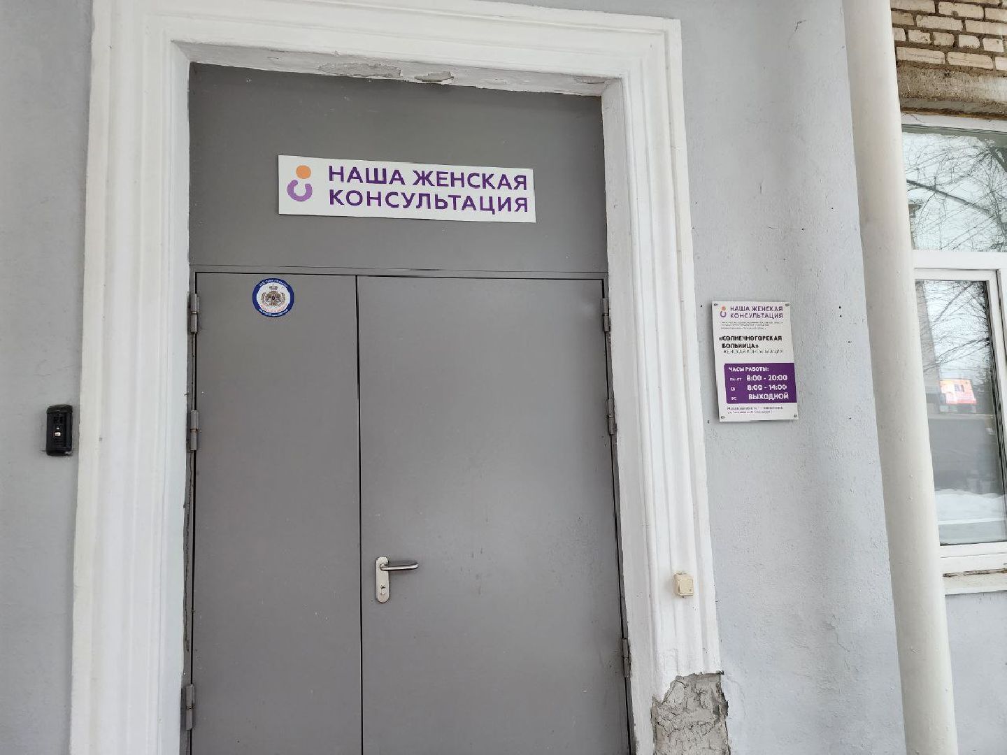 солнечногорск, школа материнства, женская консультация, Беременность, Материнство,