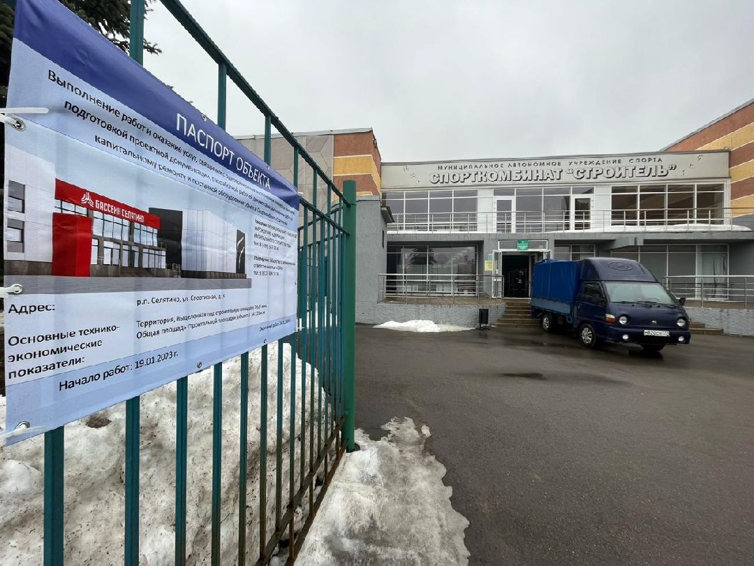 Селятино, Наро-Фоминский городской округ, спорт Подмосковья, бассейн, плавание, капитальный ремонт