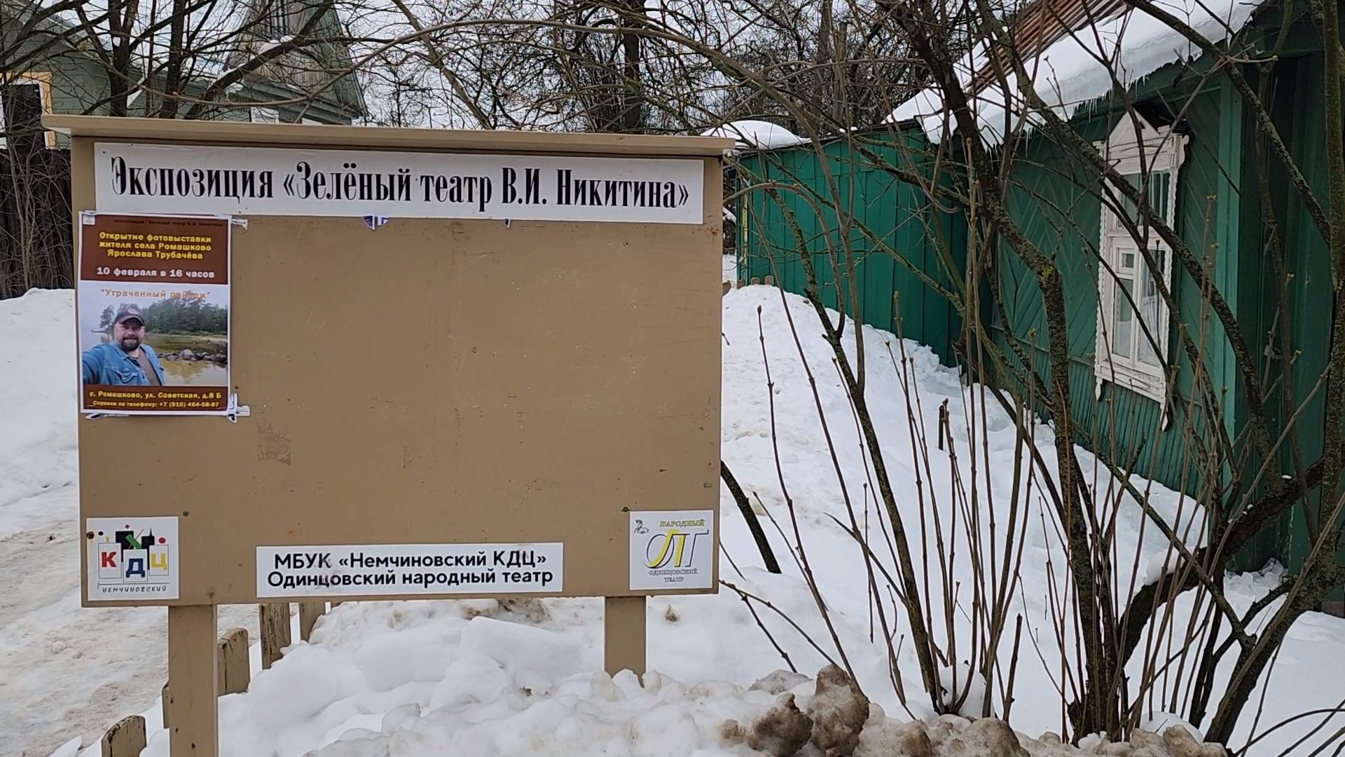 Одинцово, немчиновка, Ромашково, театр, экспозиция, история, зеленый театр, одинцовский народный театр,