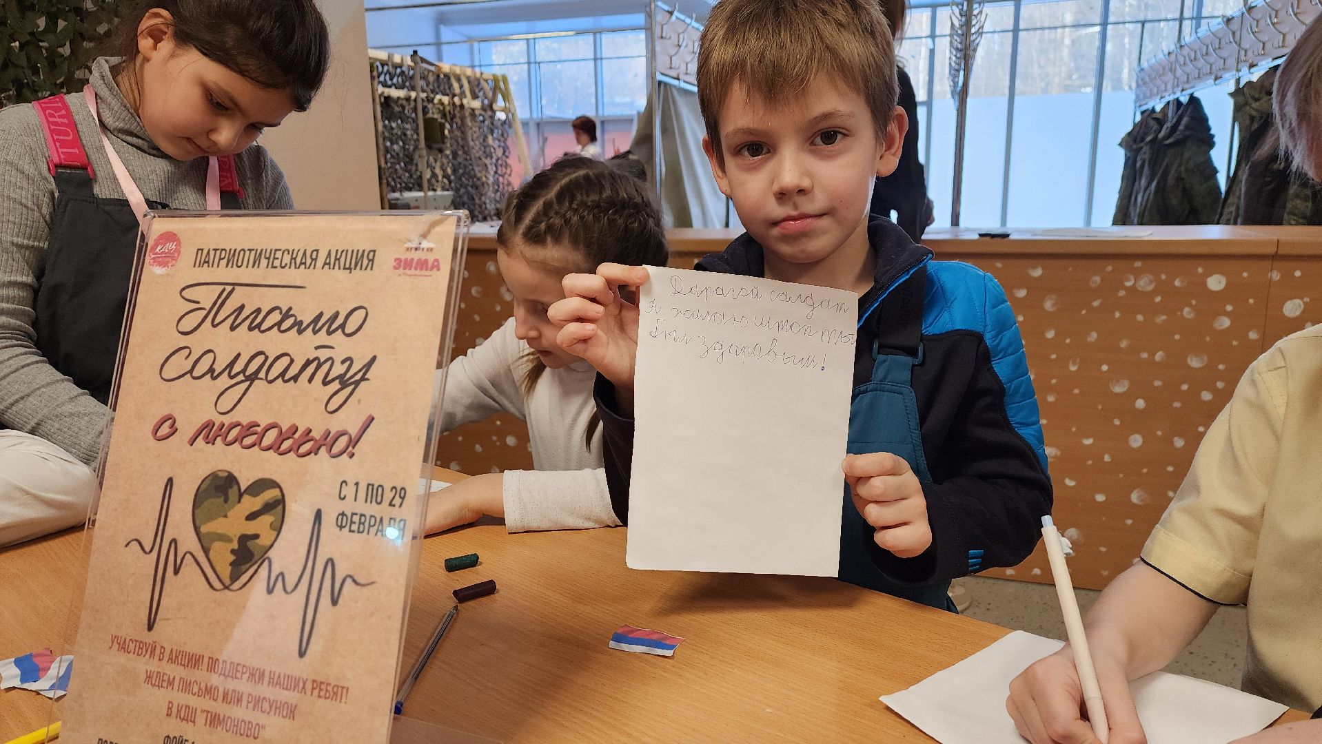 Солнечногорск, Привет солдату, СВО, дети, письма солдату,
