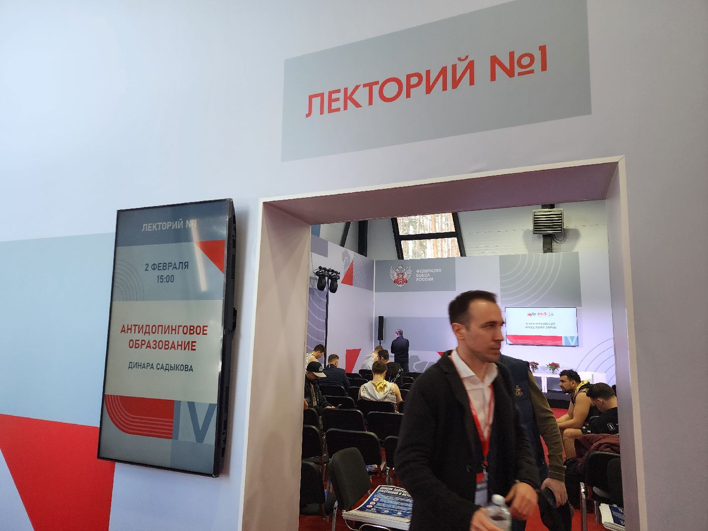 Серпухов, подмосковье, бокс, федерация бокса россии, lV Всероссийский боксрский Форум,