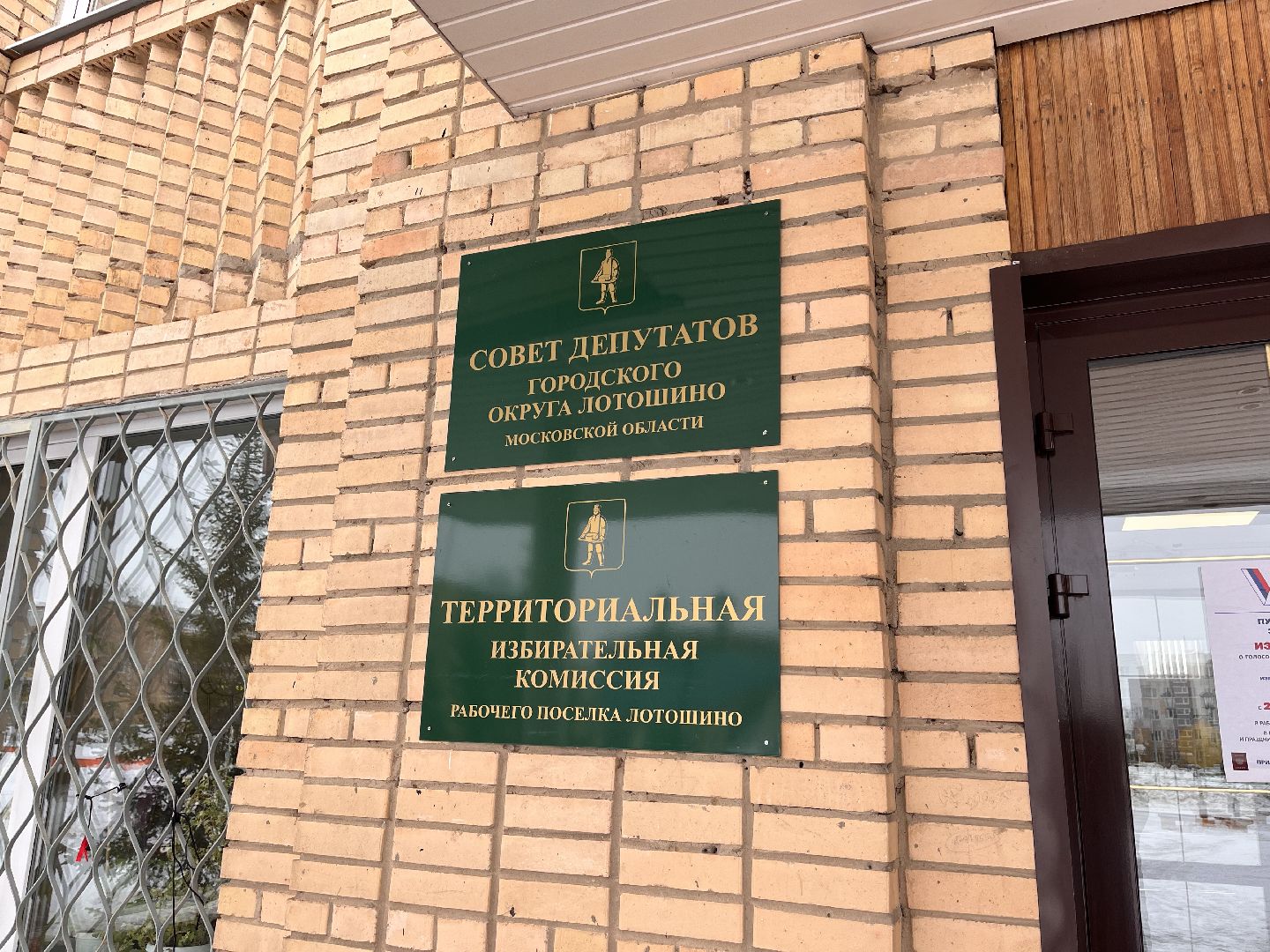 лотошино, избирательная комиссия, тик,