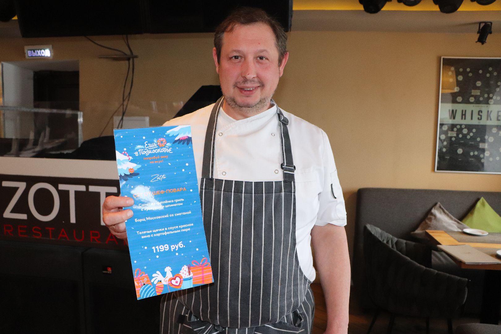 волоколамск, ешь в подмосковье, зотто,