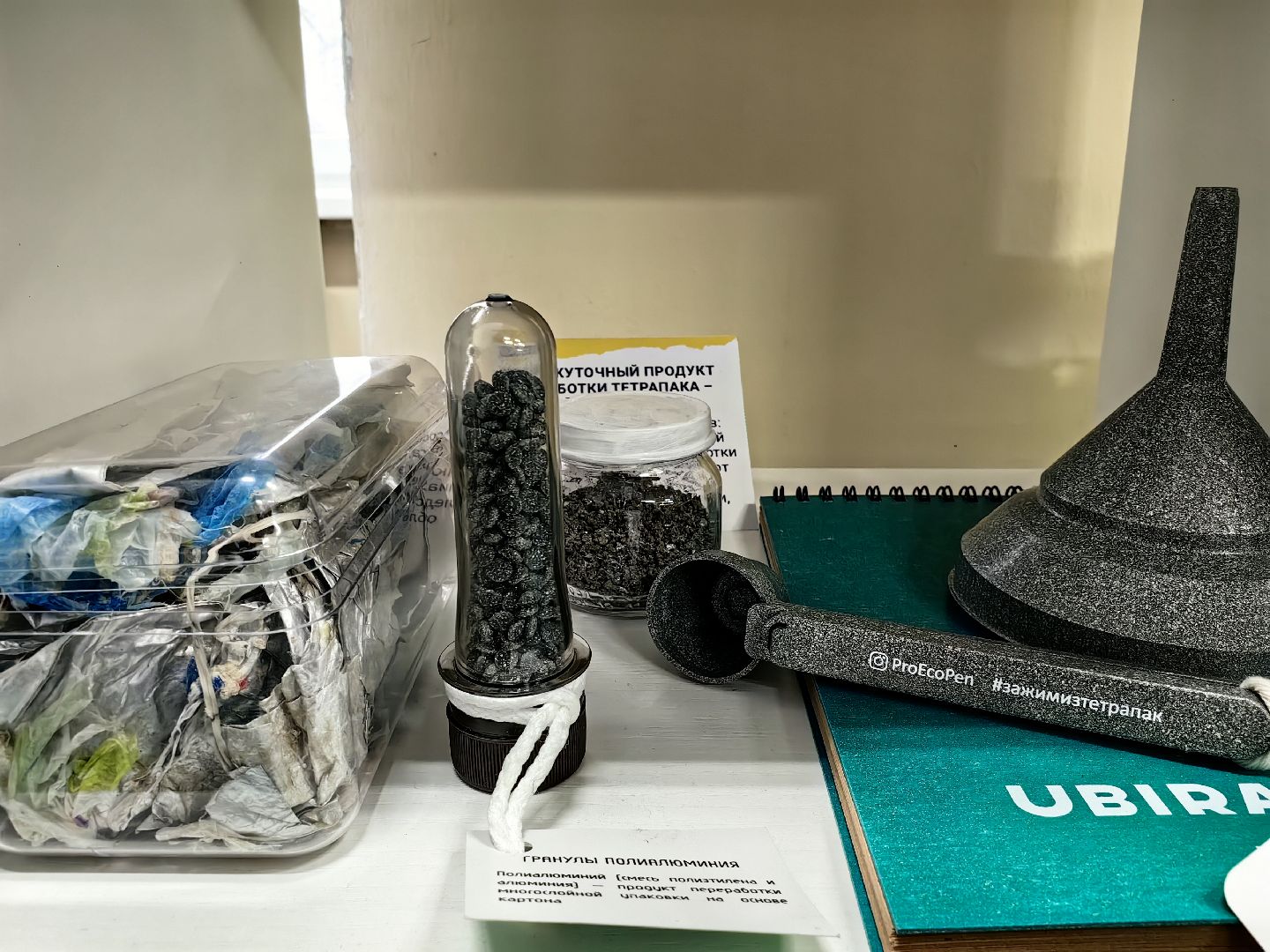 благотворительный фонд, Экоцентр, добрый пластик,