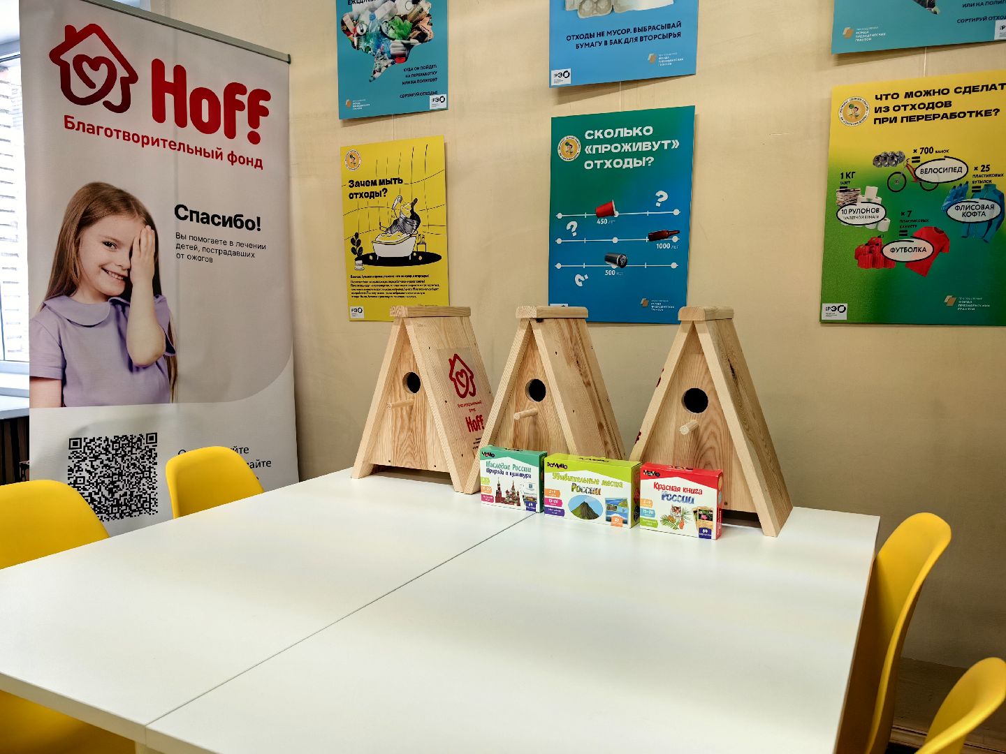 благотворительный фонд, Экоцентр, добрый пластик,