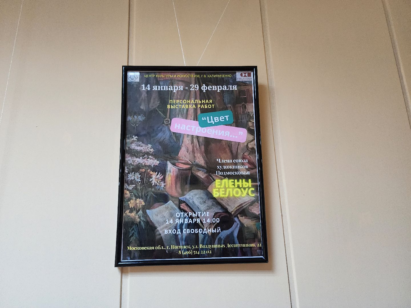 выставка, художник, искусство, Ногинск, Богородский городской округ,