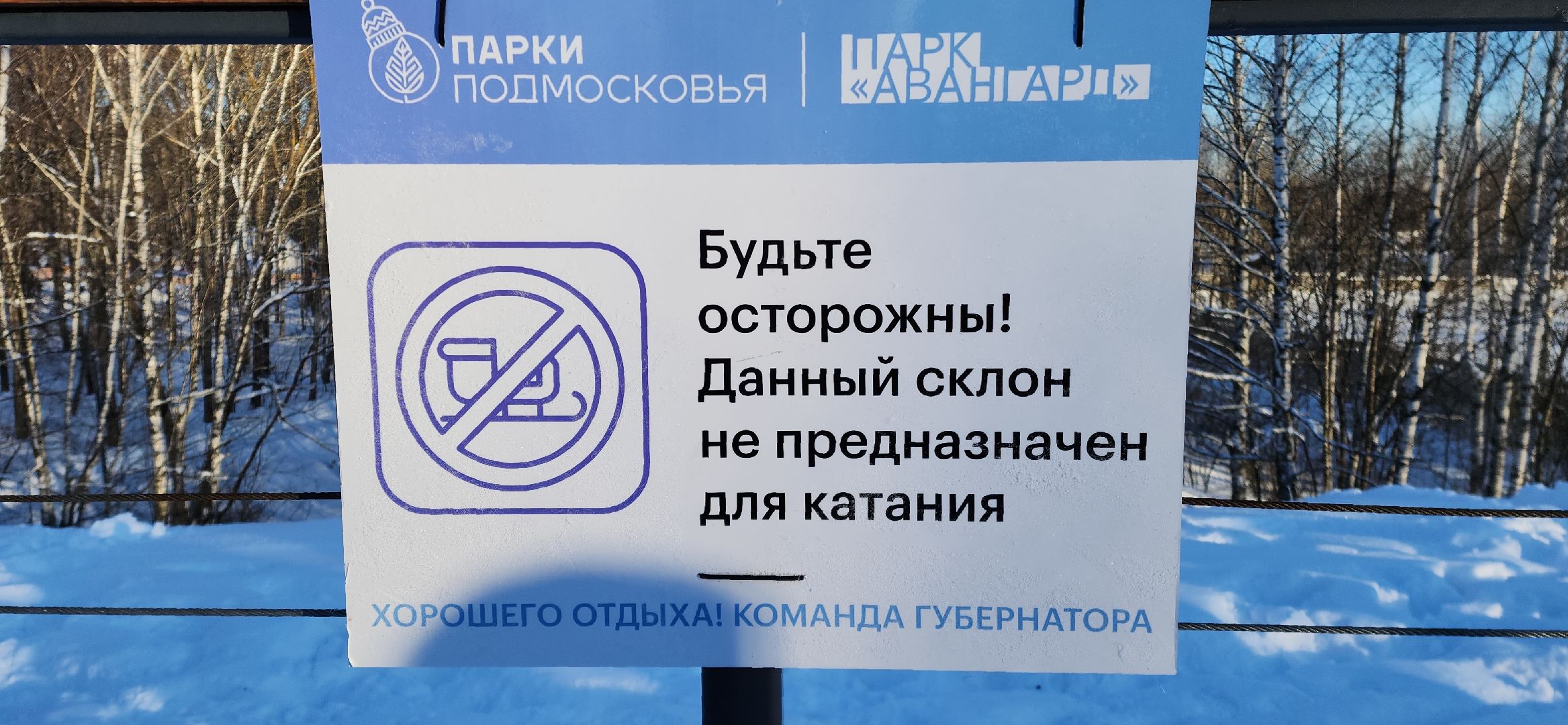 электросталь, парк, снежная горка, зима, зима 2024, зима в парках, зима в подмосковье, безопасность детей,