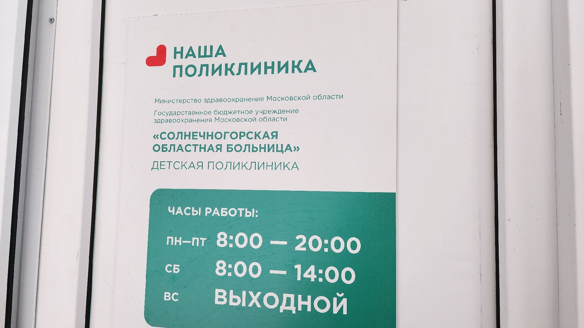 Солнечногорск, медицина, блогеры, детская поликлиника, фельдшер,