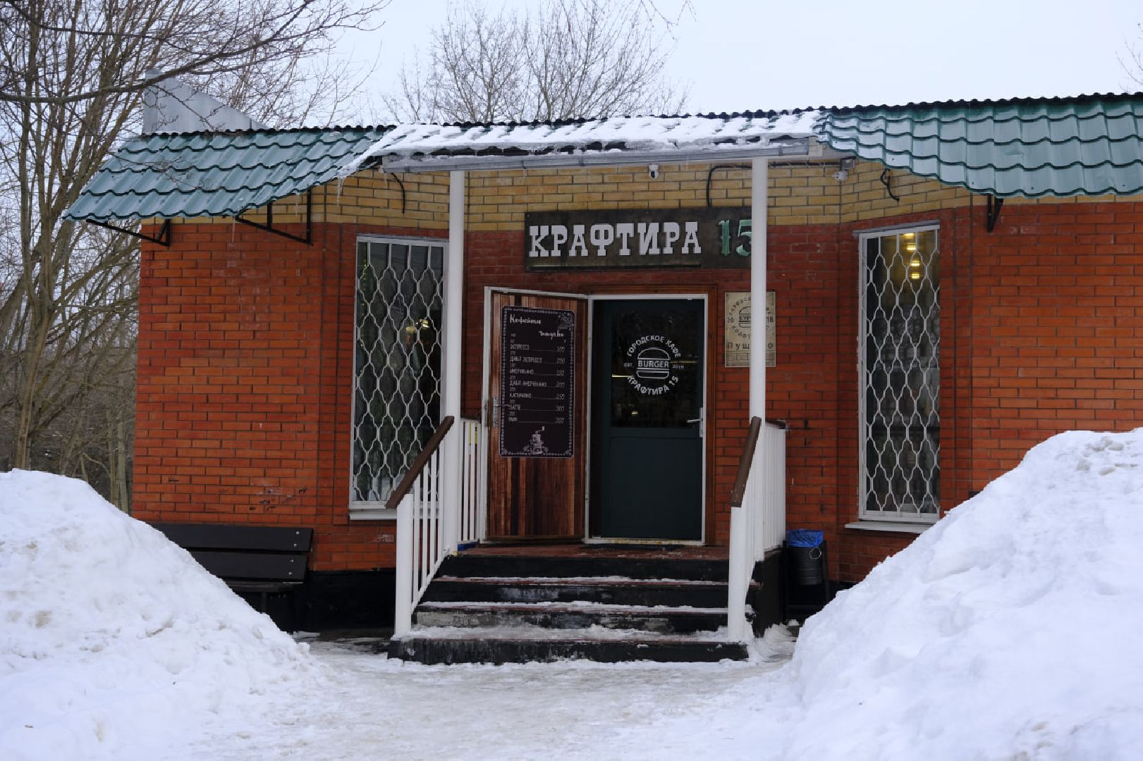 пущино, еда, ресторан, зима в подмосковье, бургер,