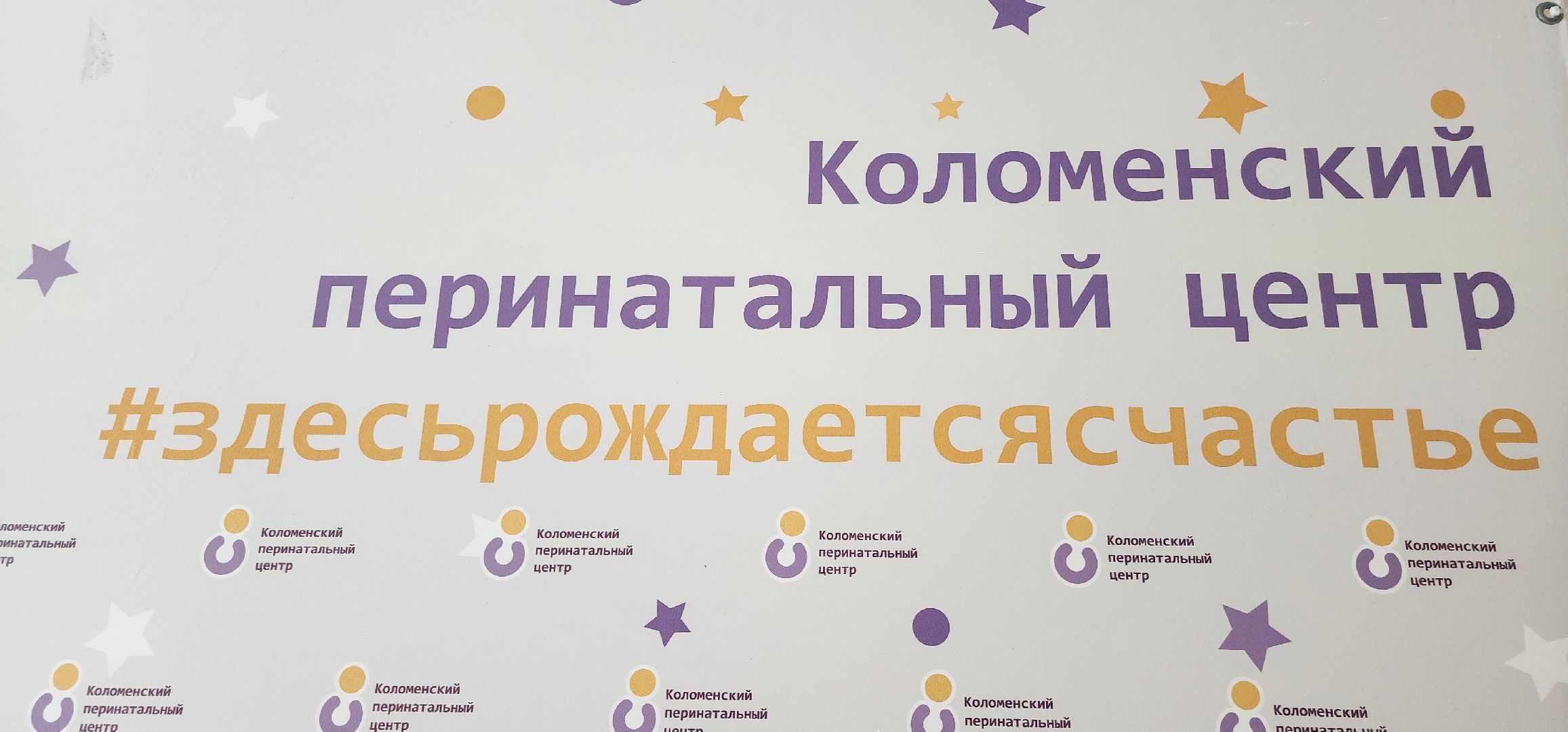 Коломна, перинатальный центр, день открытых дверей, медицина, здравоохранение подмосковья,