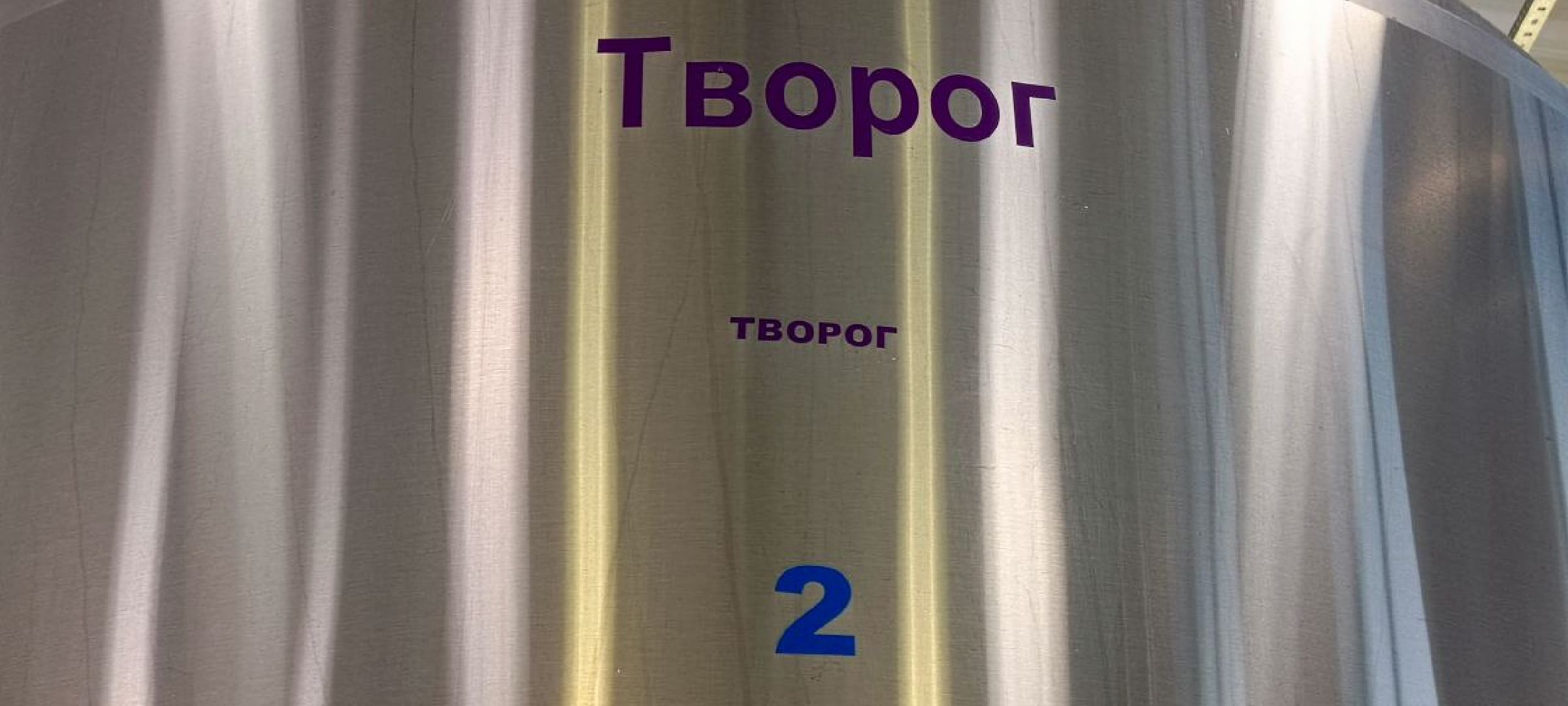 Дмитров, Молокозавод братьев Чебурашкиных, Минсельхоз,