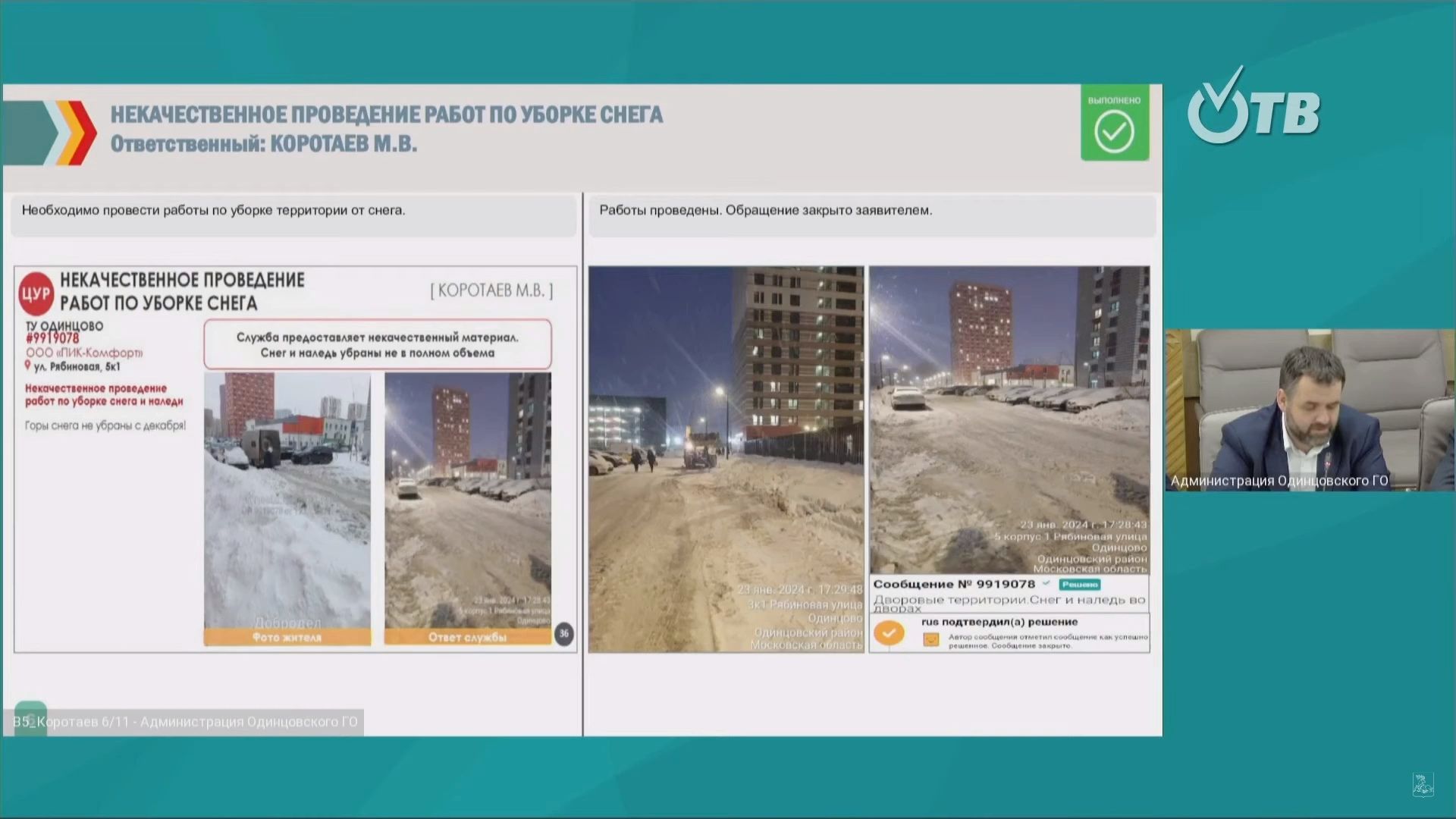 Одинцово, администрация, добродел, отчет, совещание, гвс, водопровод, мусор, жкх, благоустройство,