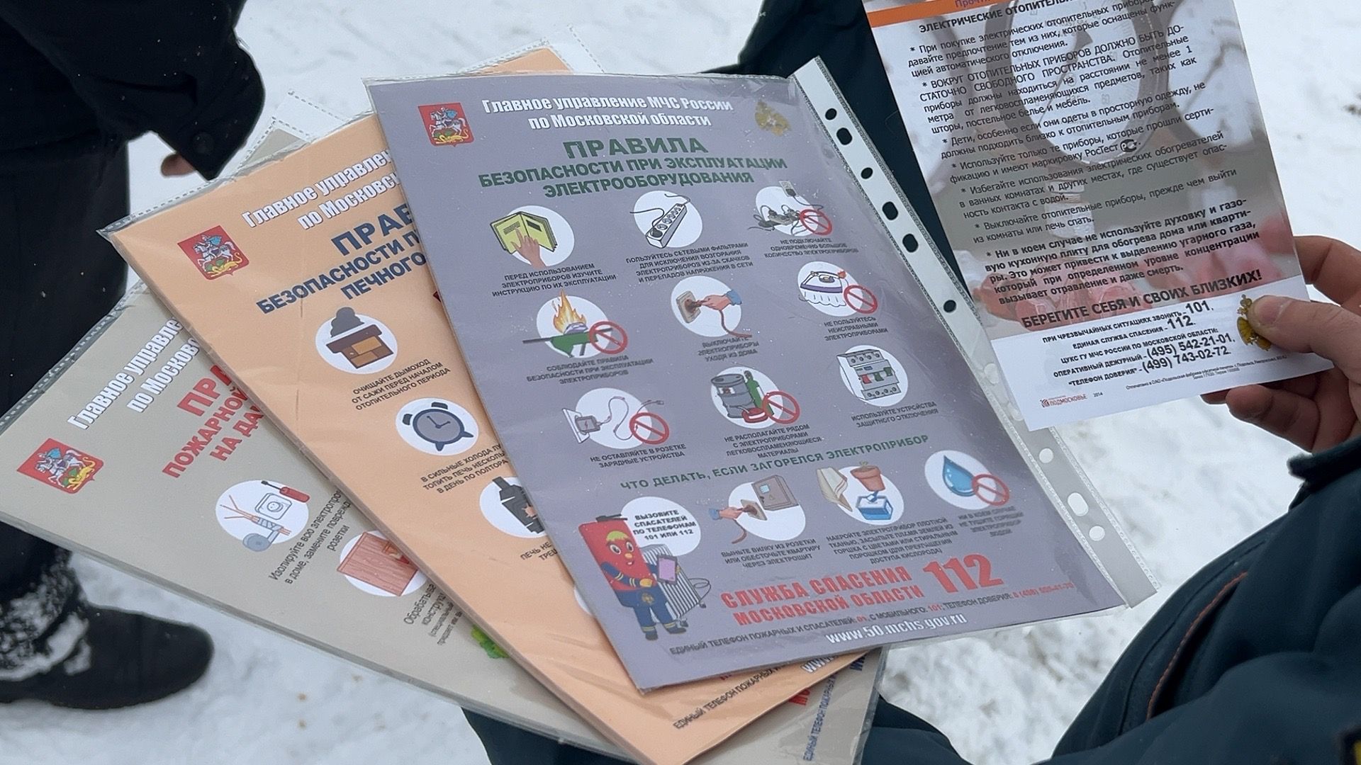 Солнечногорск, пожарная безопасность, листовки, Лекции, Пожнадзор,