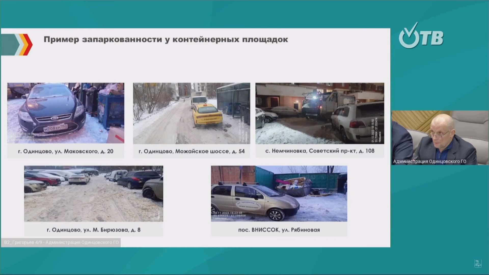 одинцово, парковки, густ, жкх, контейнерные площадки,