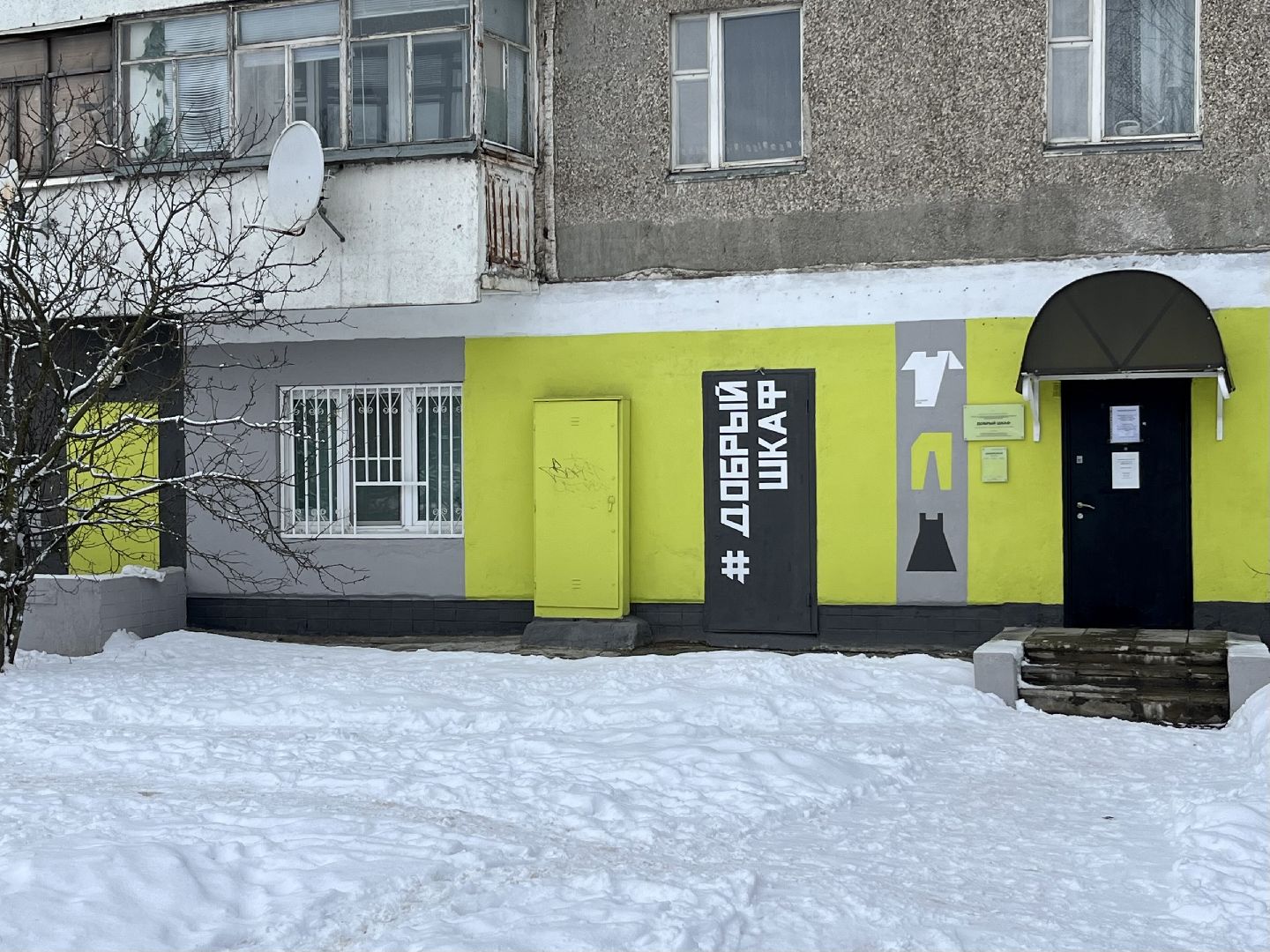 наро-фоминск, добрый шкаф, олег рожнов, благотворительность,