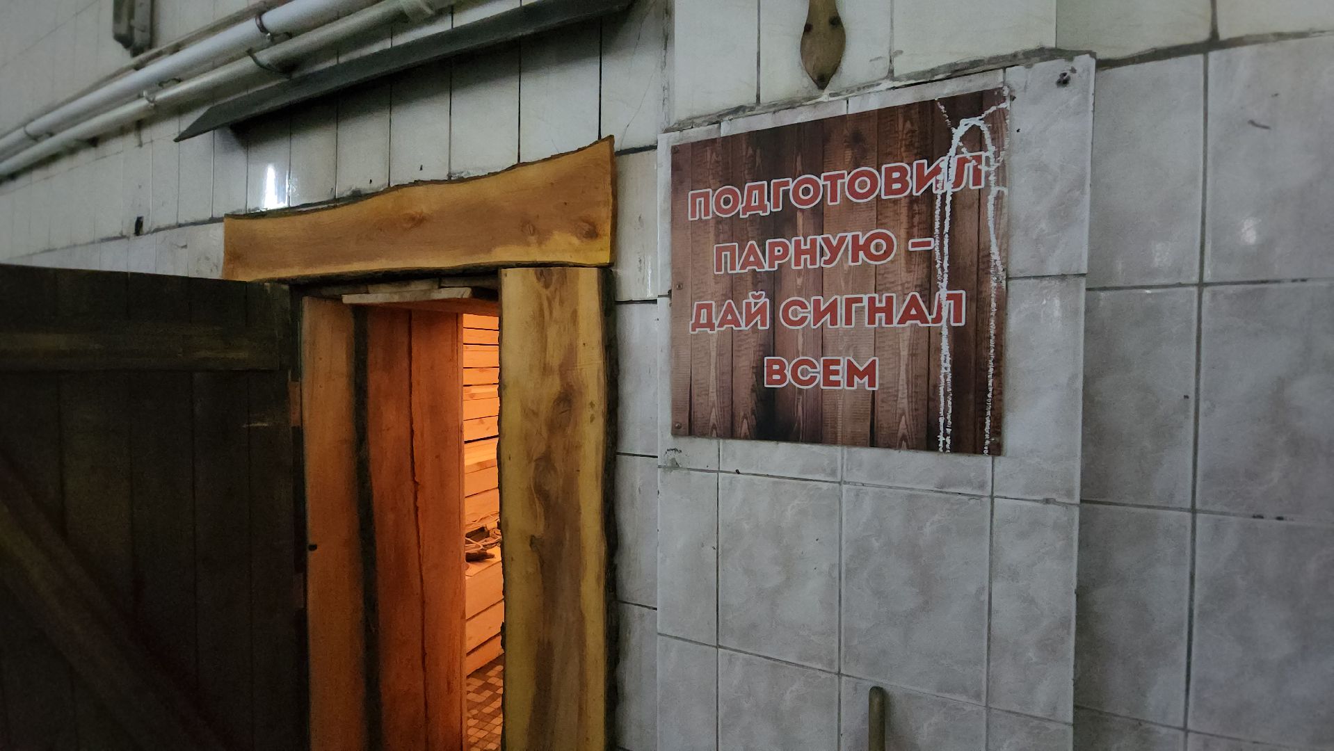 городские бани, серпухов, улица театральная, парилка, печь, реконструкция,