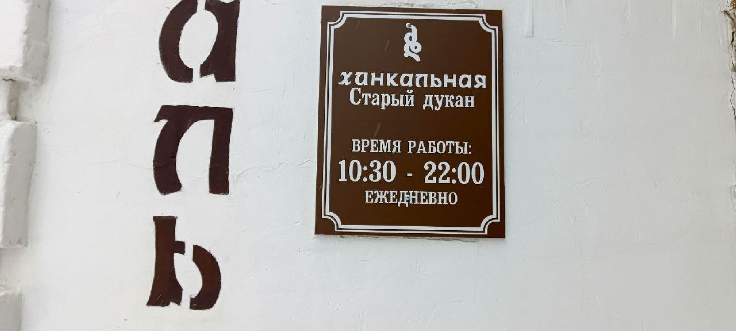 Дмитров, Старый дукан, Туризм,