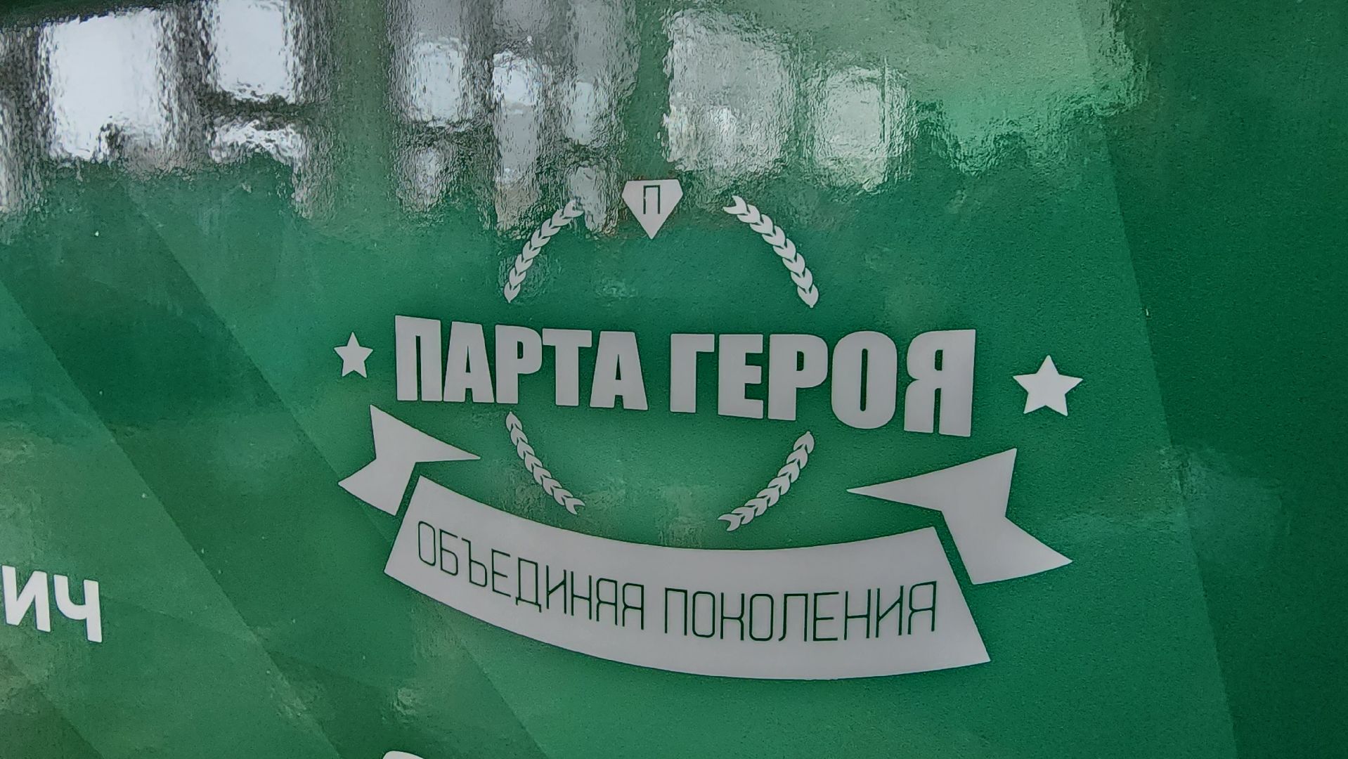 парта героя, Егорьевск, Подмосковье, московская область,