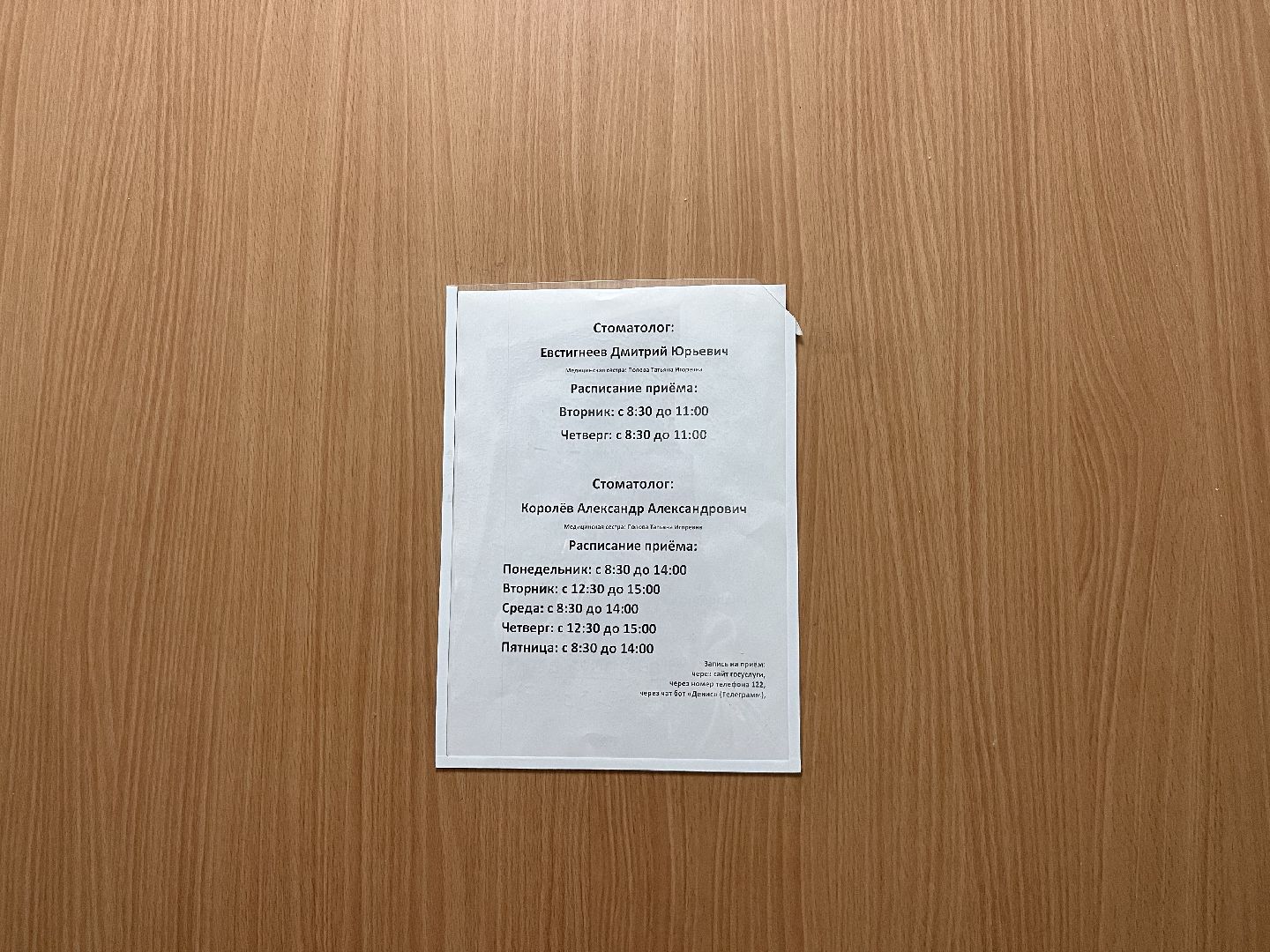 шаховская, стоматология, врач, медицина, врач на селе,