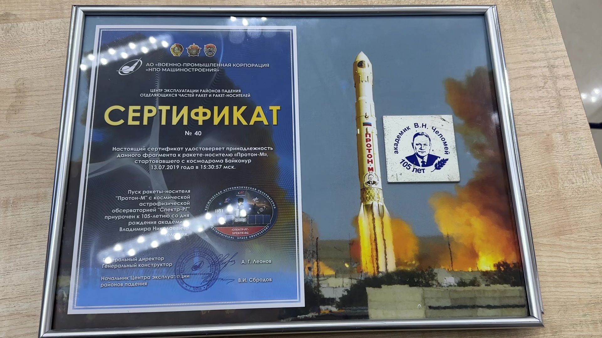 Реутов, НПО, НПО машиностроения, фрагмент ракеты, Протон-М, изобретения, разработки, главный экспонат,