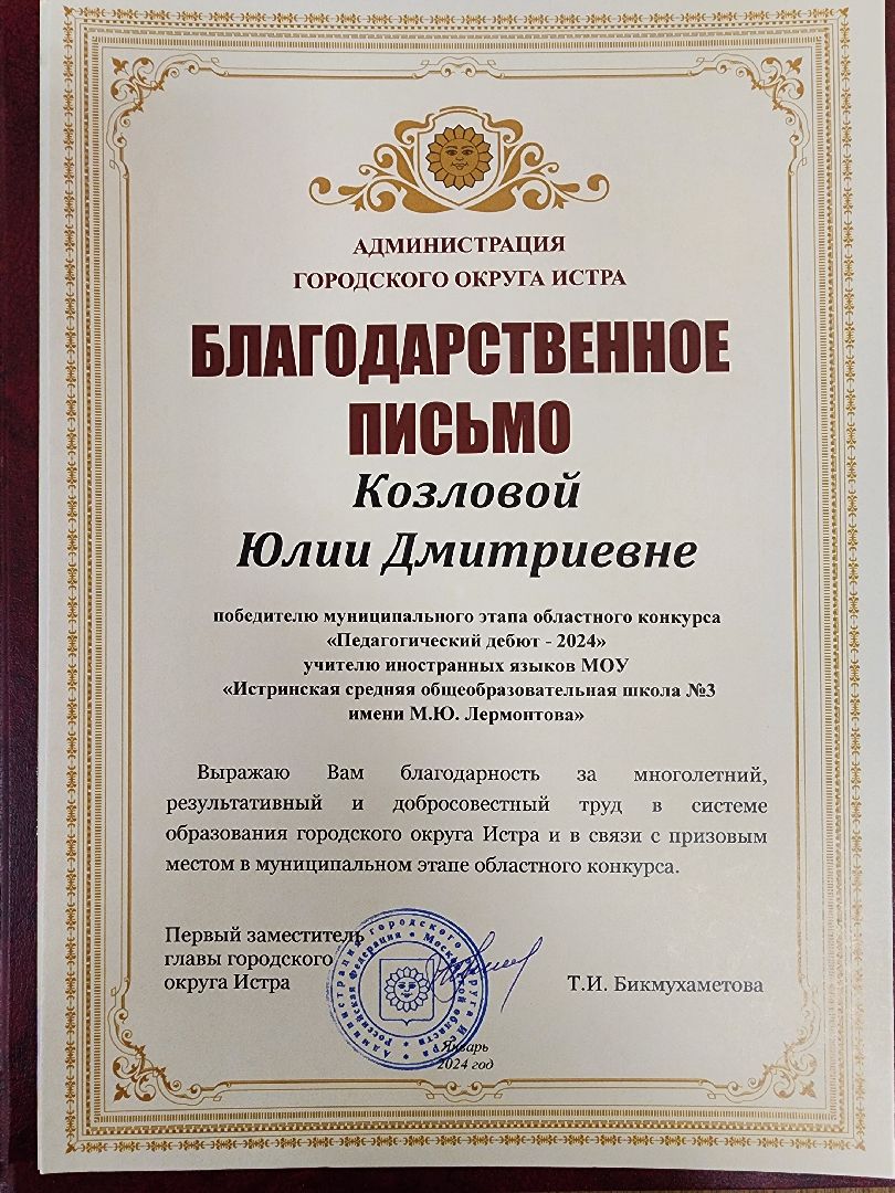 конкурс, учитель года,