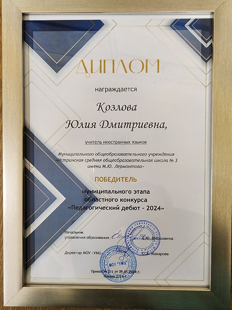 конкурс, учитель года,