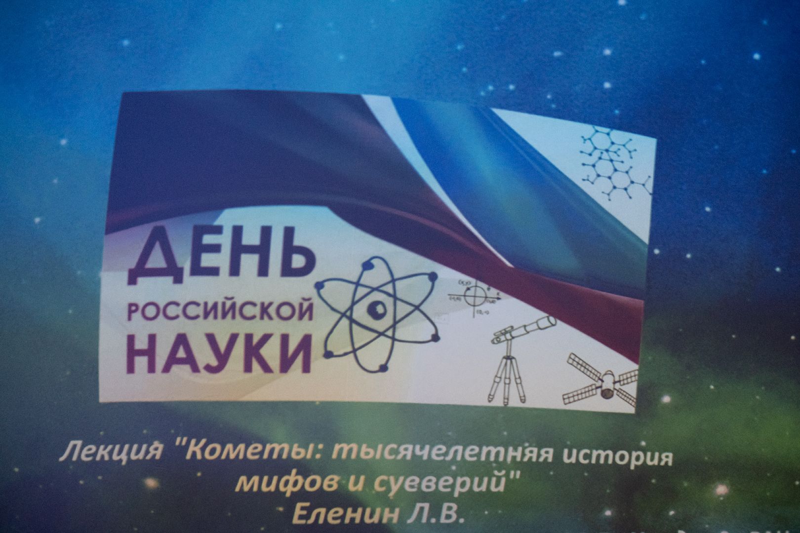 лыткарино, день науки, кометы, лзос,