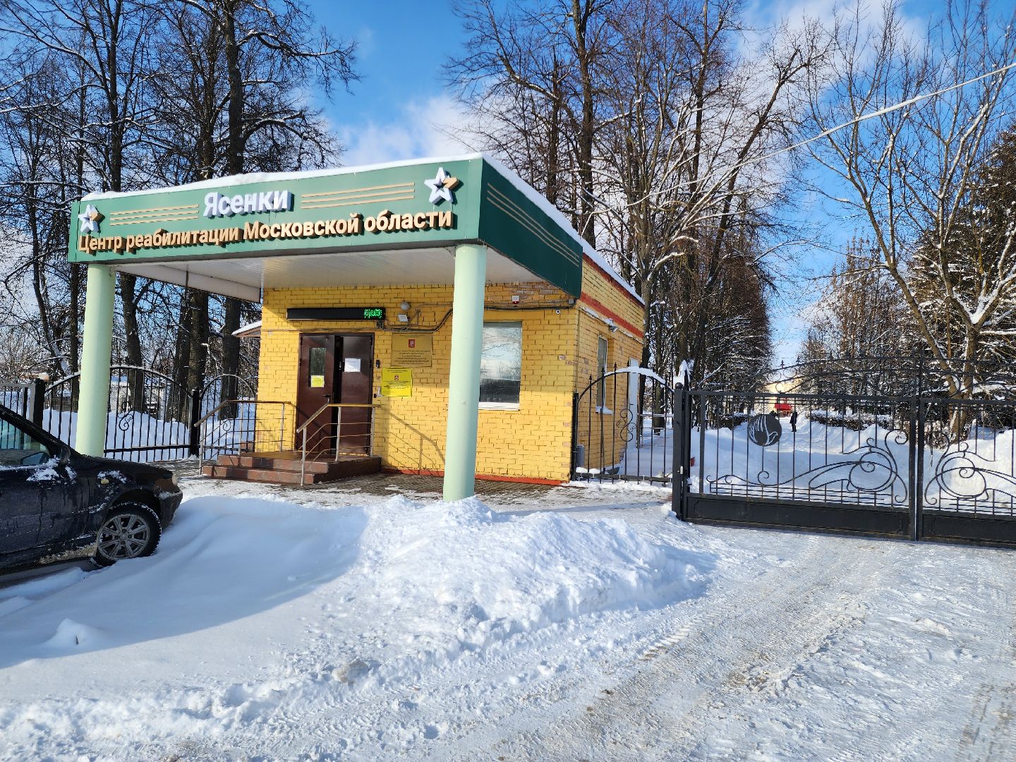 ясенки, реабилитационный центр, восстановление, губернатор воробьев,