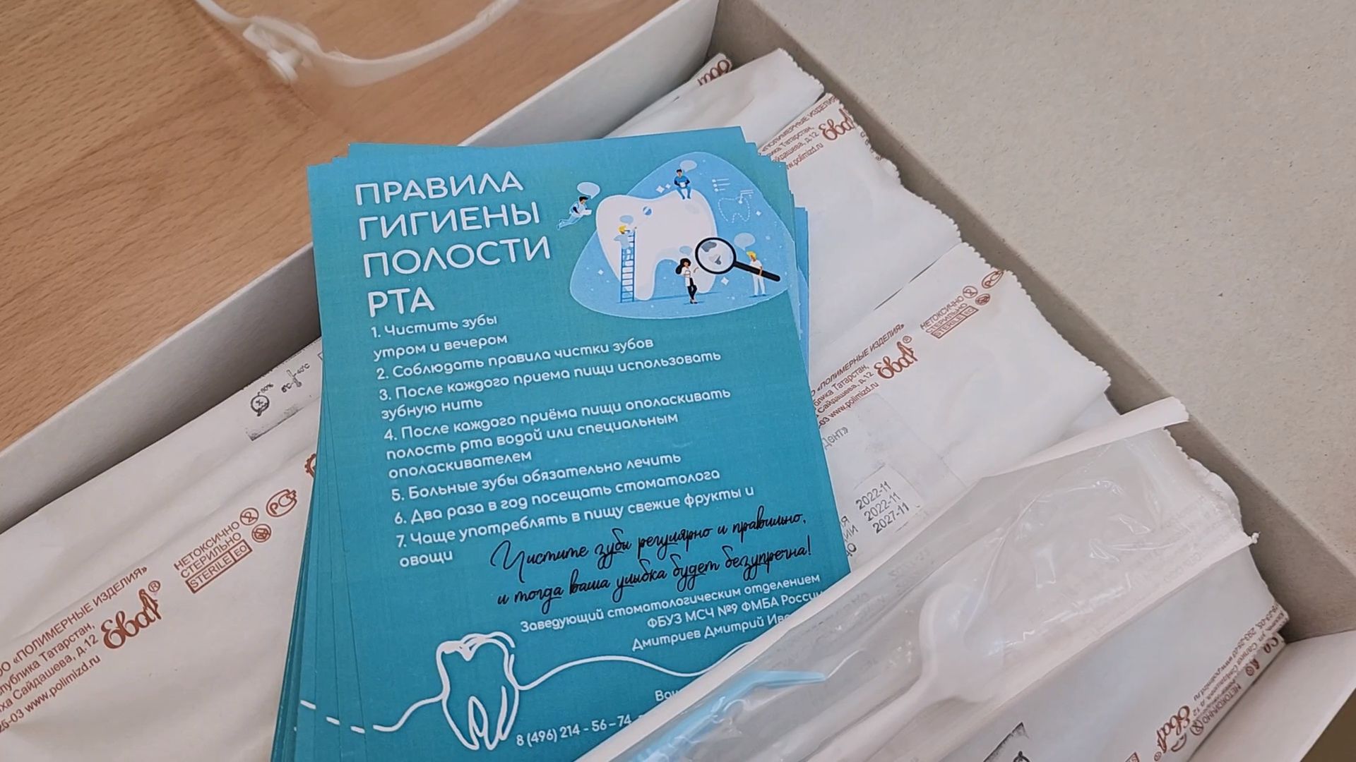 День стоматолога, Акция, Здоровье, фбуз мсч №9 фмба россии, Дубна,