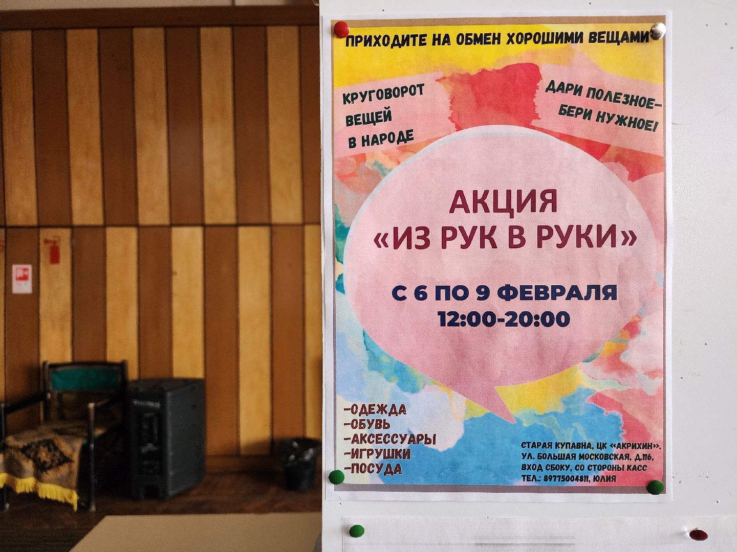 благотворительность, акция из рук в руки, обмен вещами, Старая Купавна, Богородский городской округ,