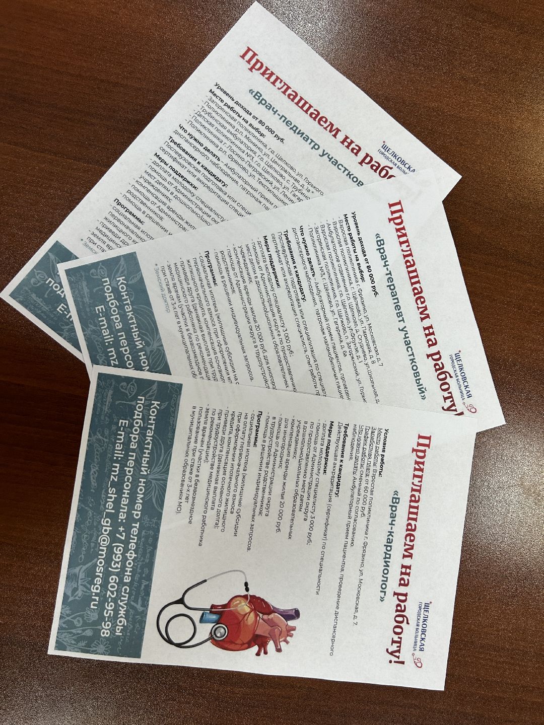 медицина, трудоустройство, Фрязино