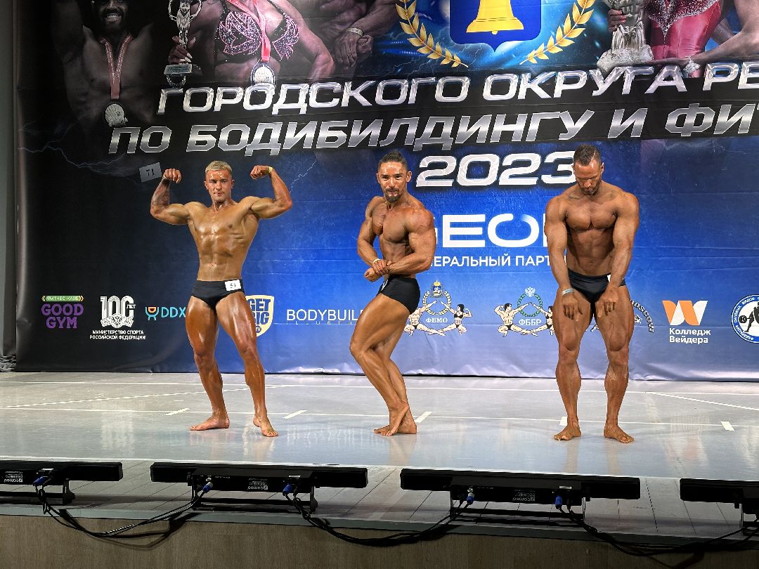 Реутов, соревнования, бодибилдинг, фитнес, мышцы, фигура