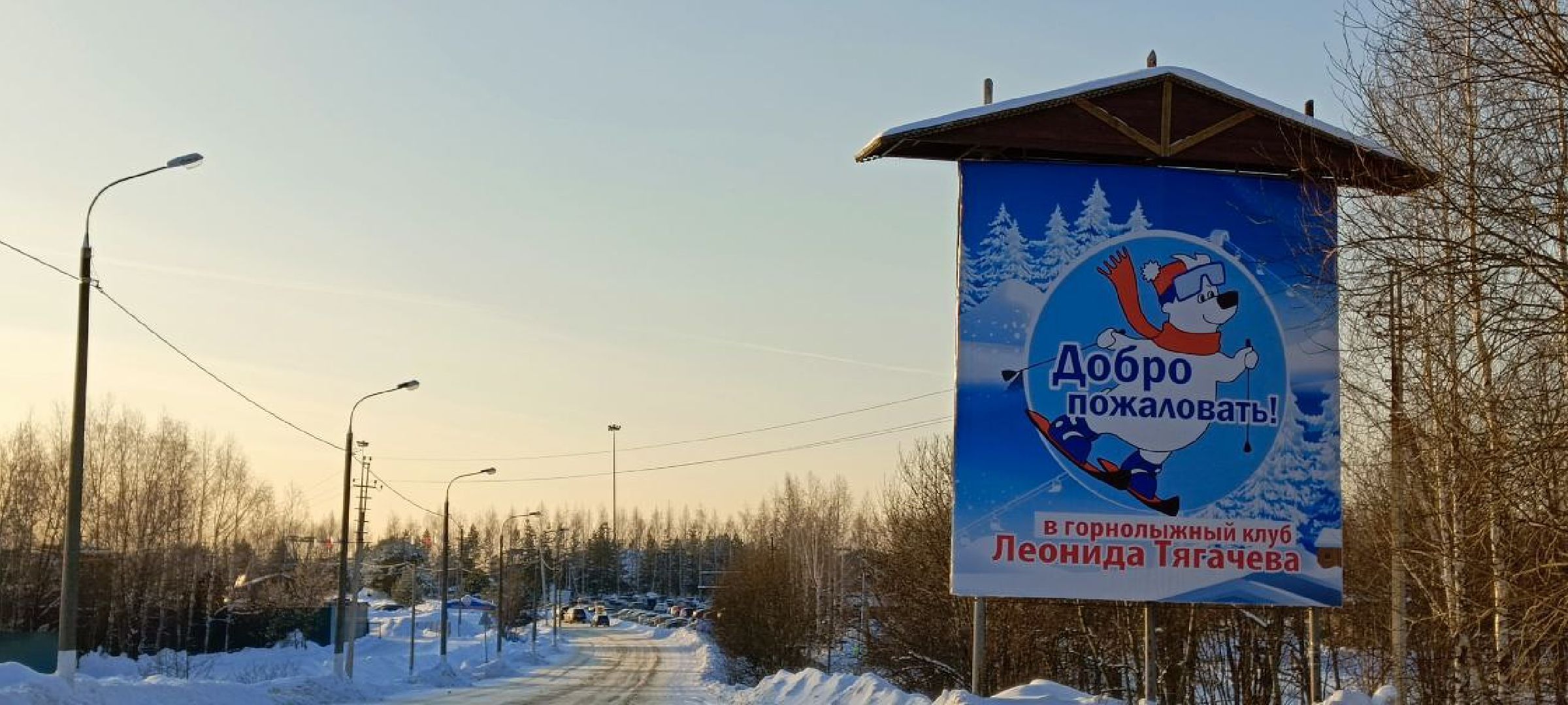 Дмитров, Клуб Леонида Тягачева, Туризм,